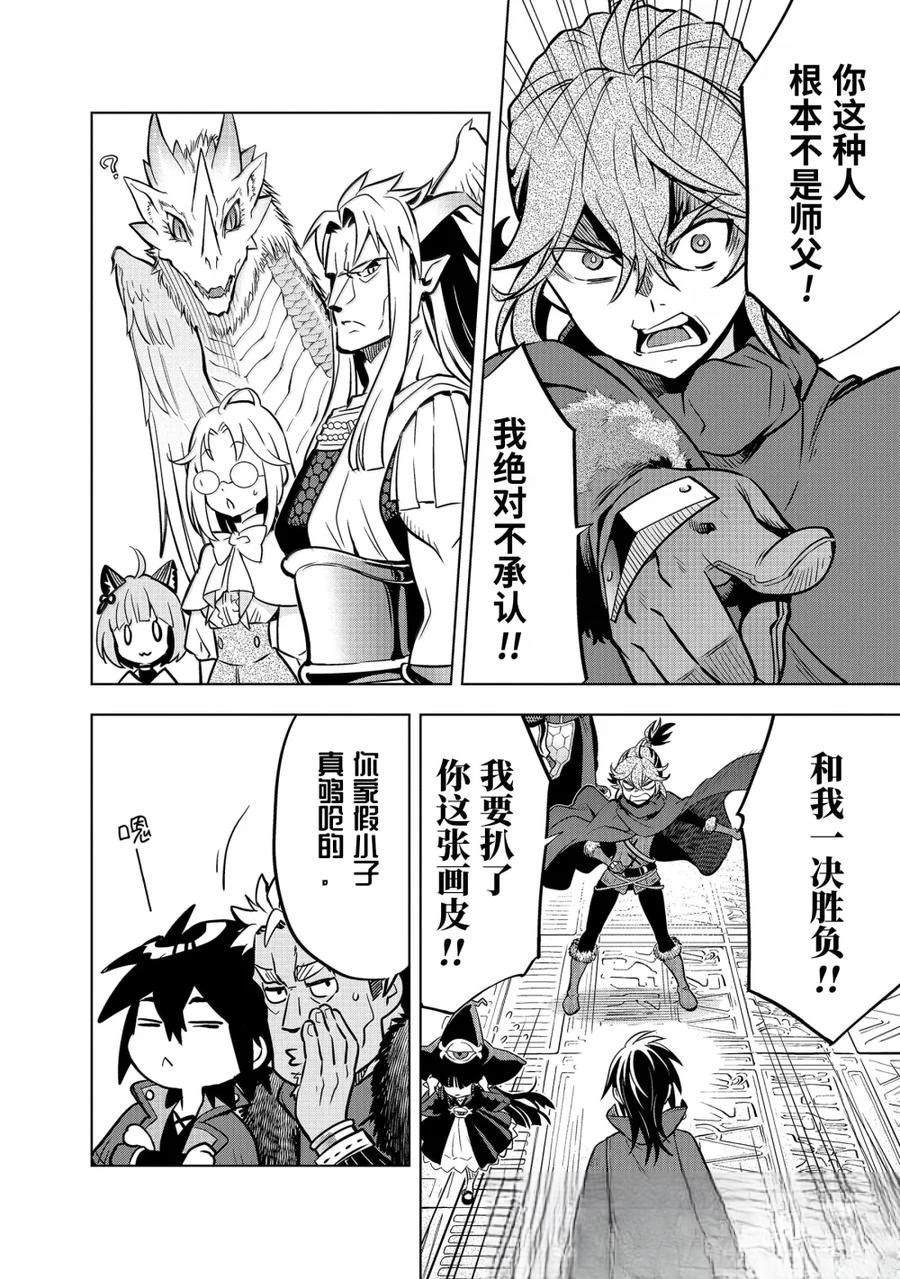 你们先走我断后表情包漫画,第49.2话3图