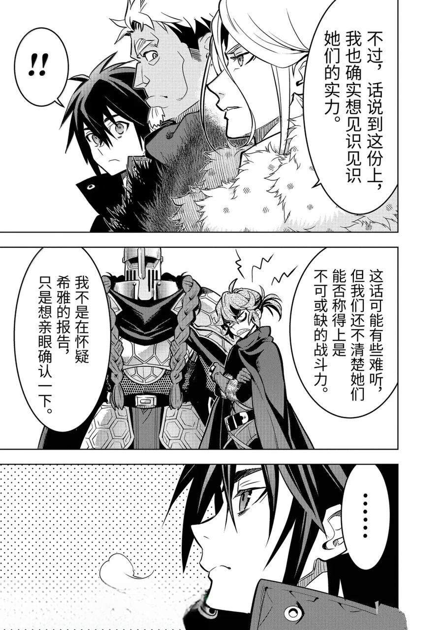 你们先走我断后表情包漫画,第49.2话4图