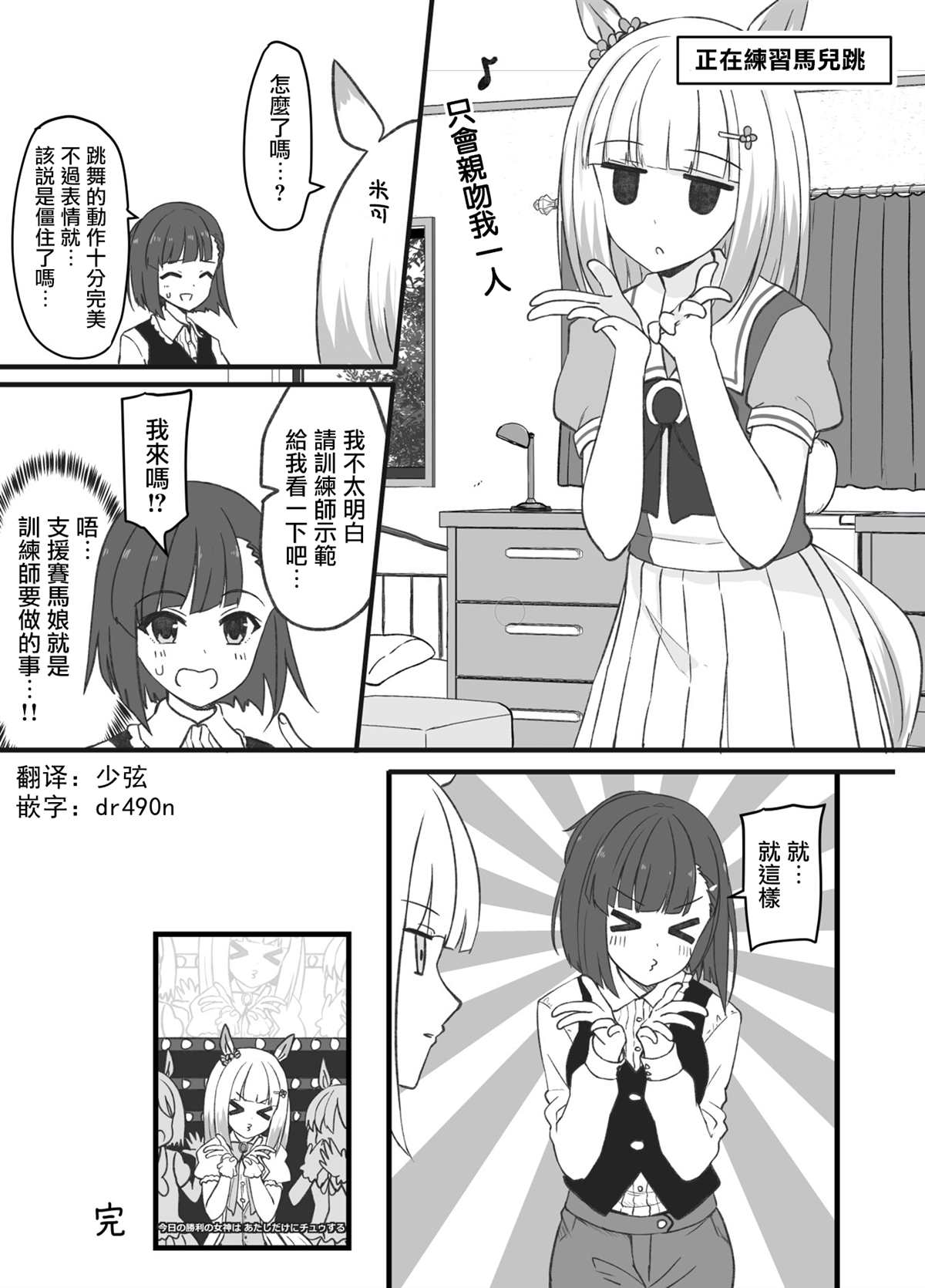 赛马娘沙雕漫画,正在练习马儿跳1图