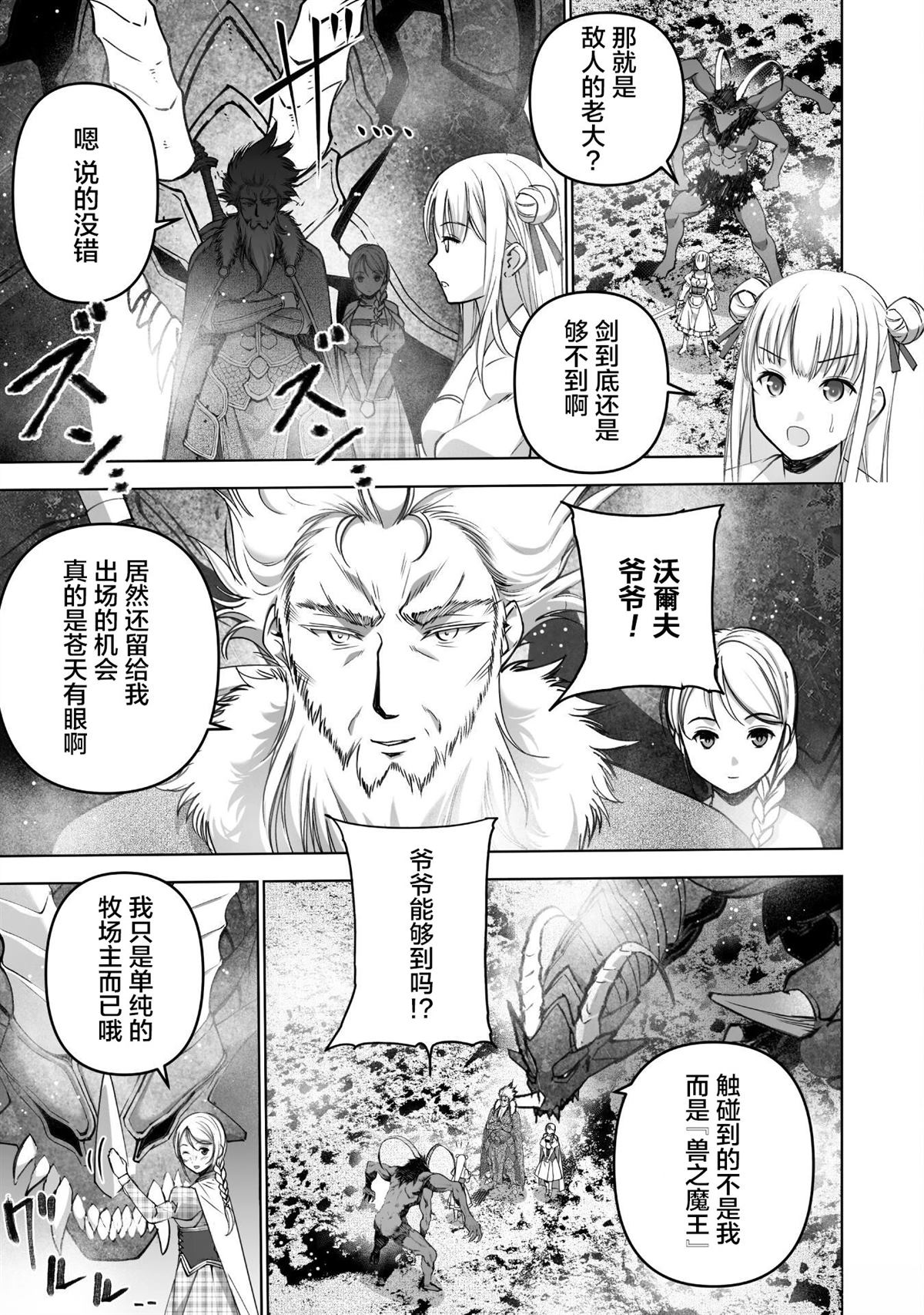 成为魔王的方法漫画樱花漫画漫画,第81话5图