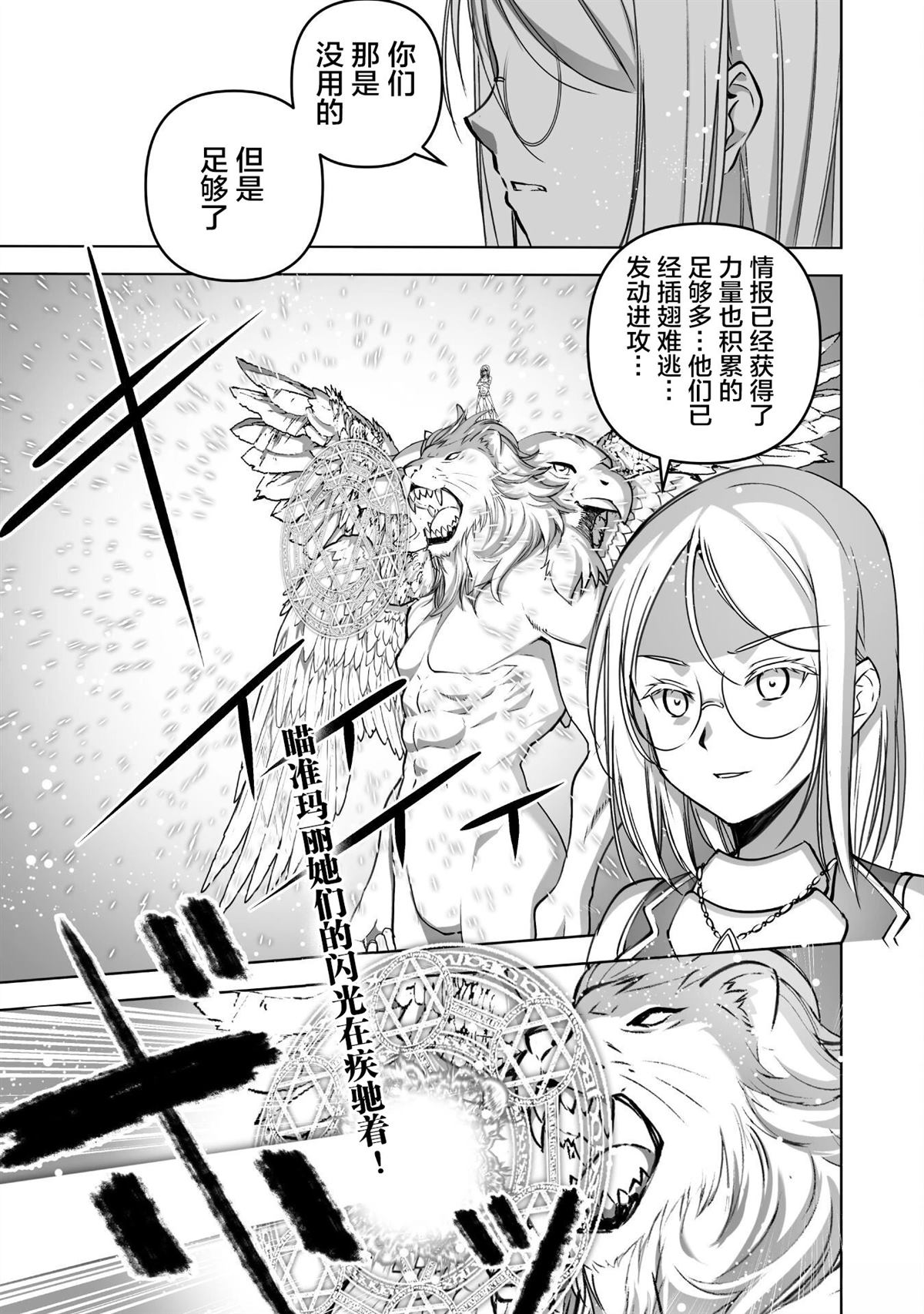 成为魔王的方法漫画樱花漫画漫画,第81话1图
