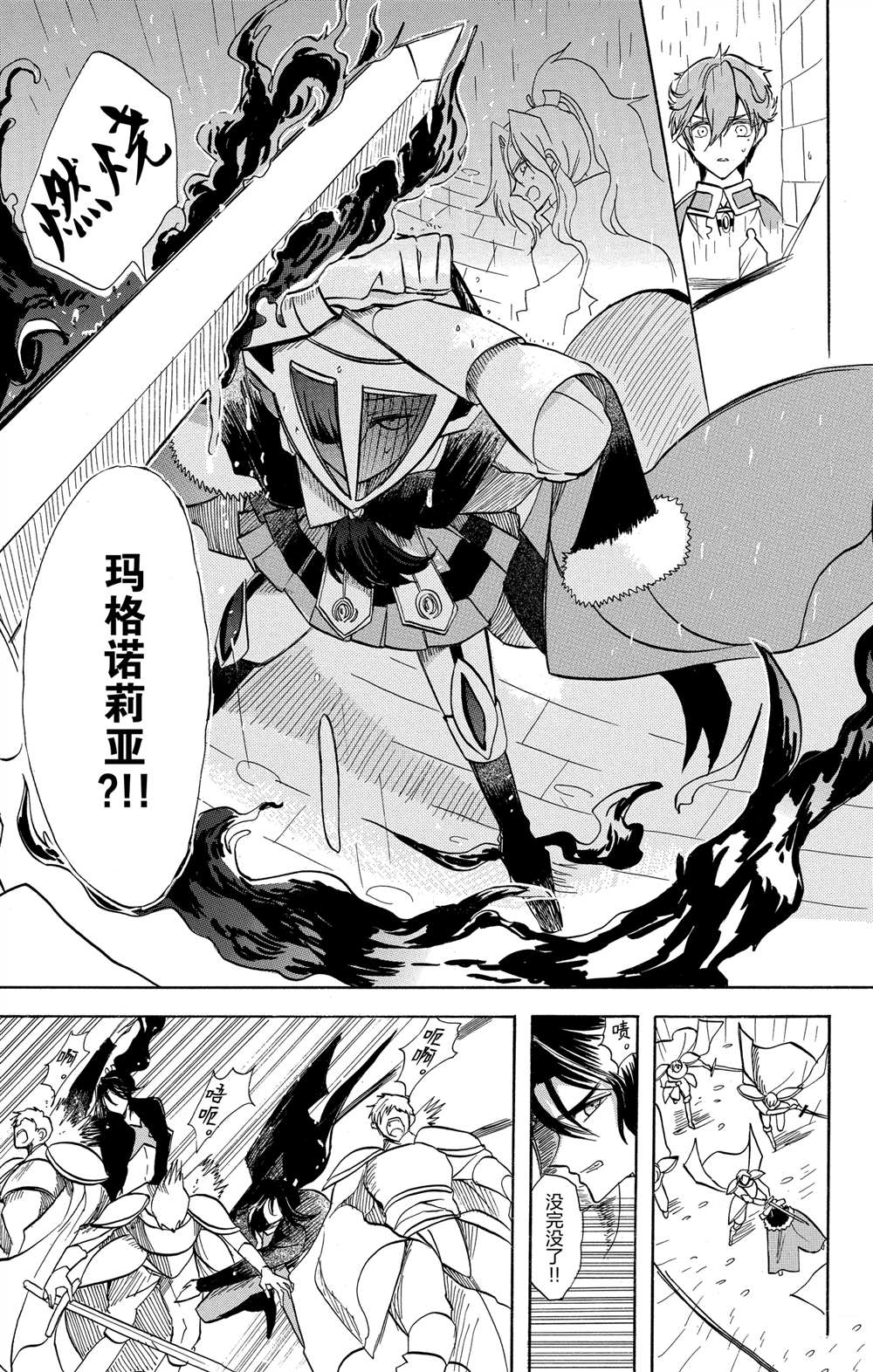 转生恶女的黑历史漫画,第61话5图