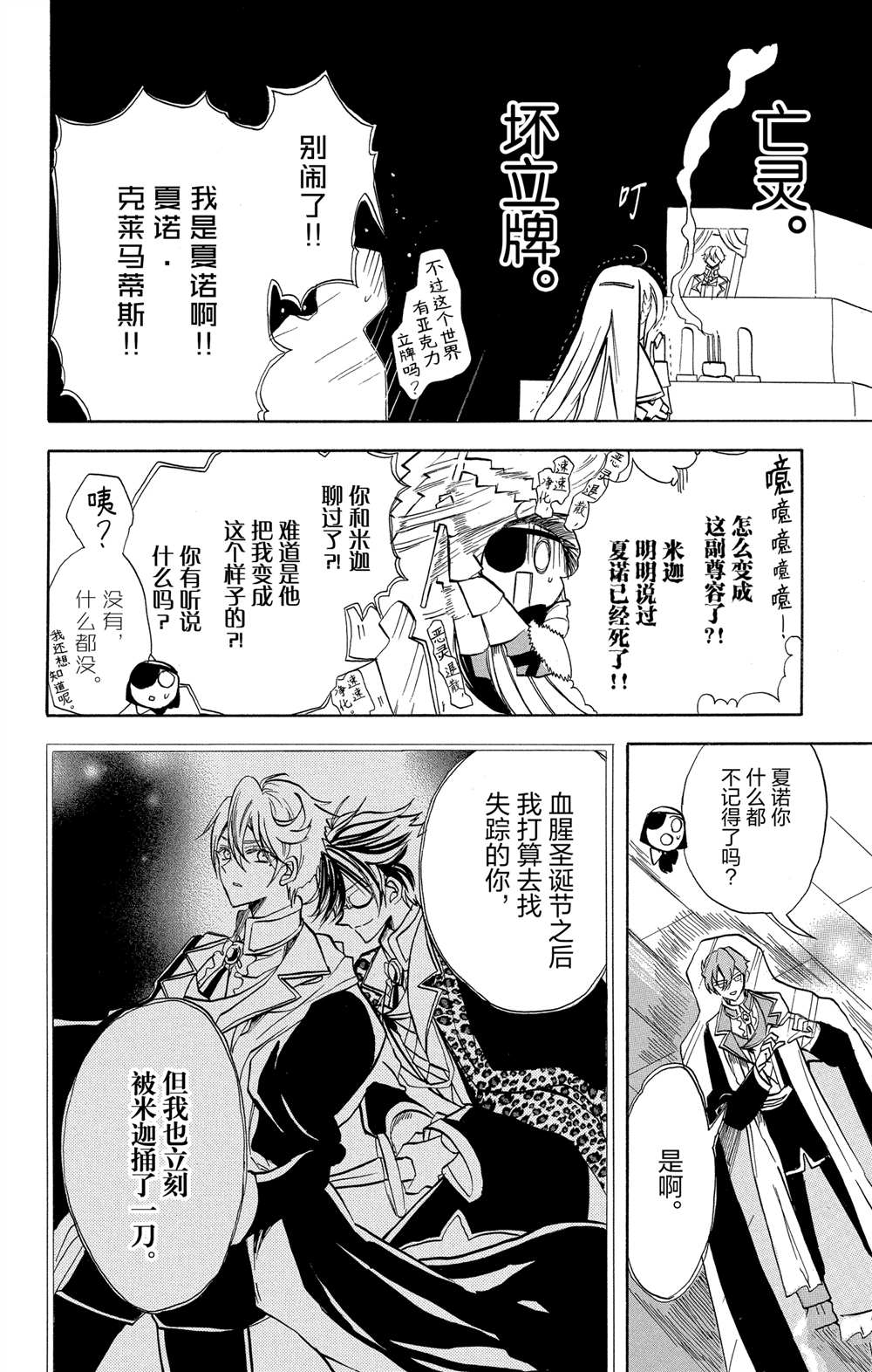 转生恶女的黑历史漫画,第61话4图