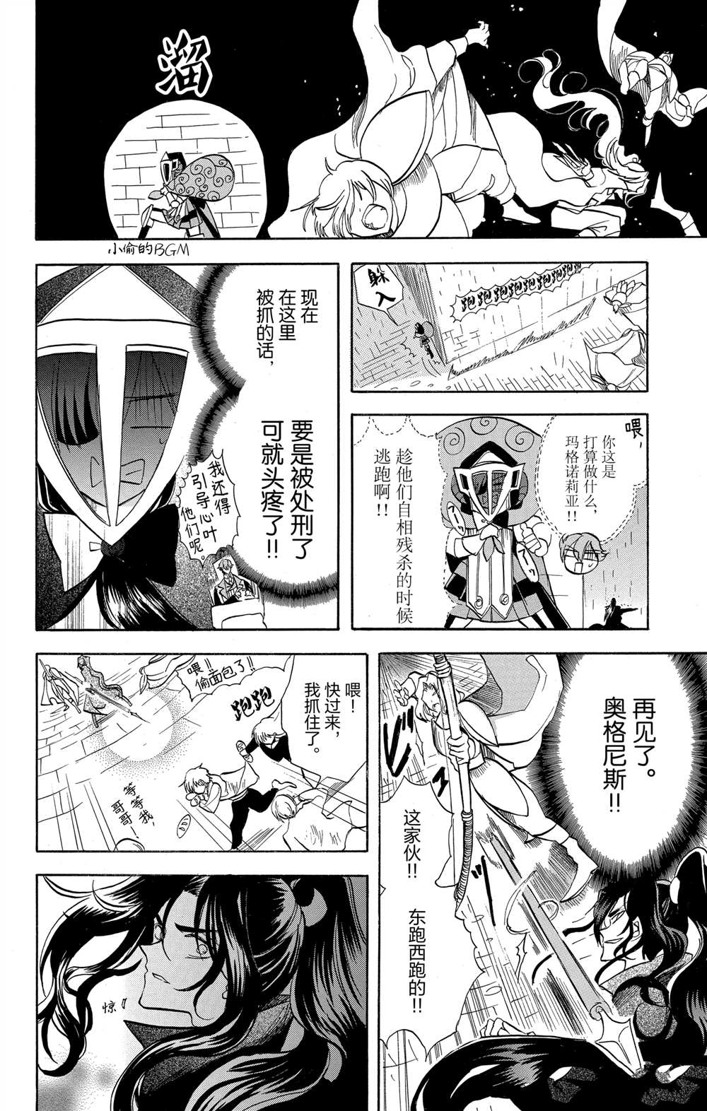 转生恶女的黑历史漫画,第61话2图