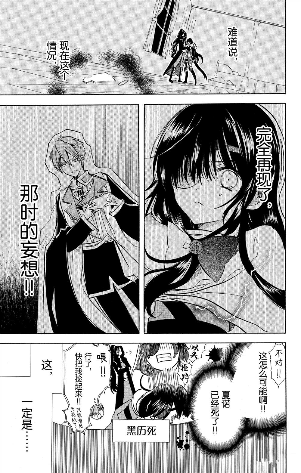 转生恶女的黑历史漫画,第61话3图