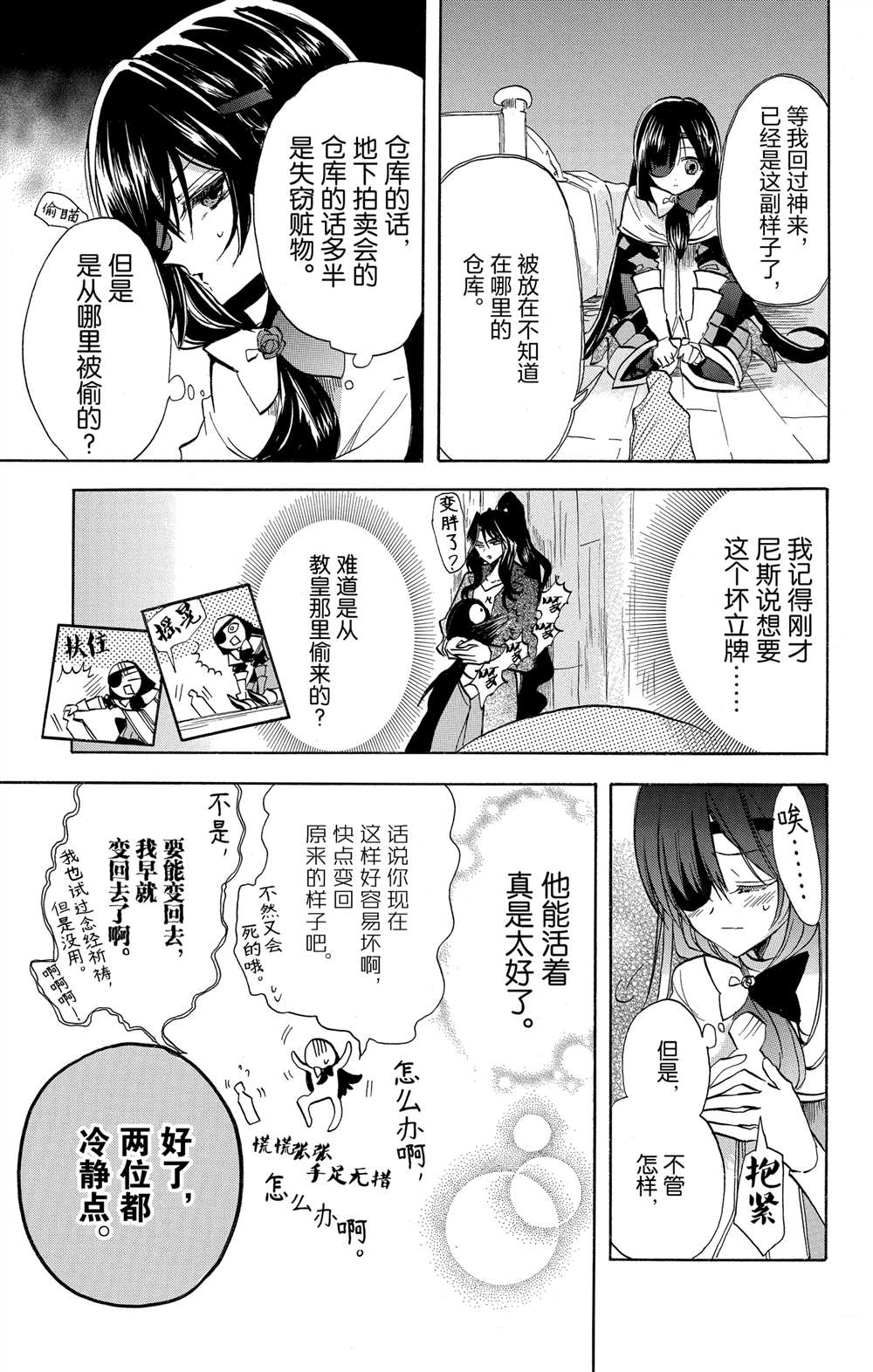 转生恶女的黑历史漫画,第61话5图