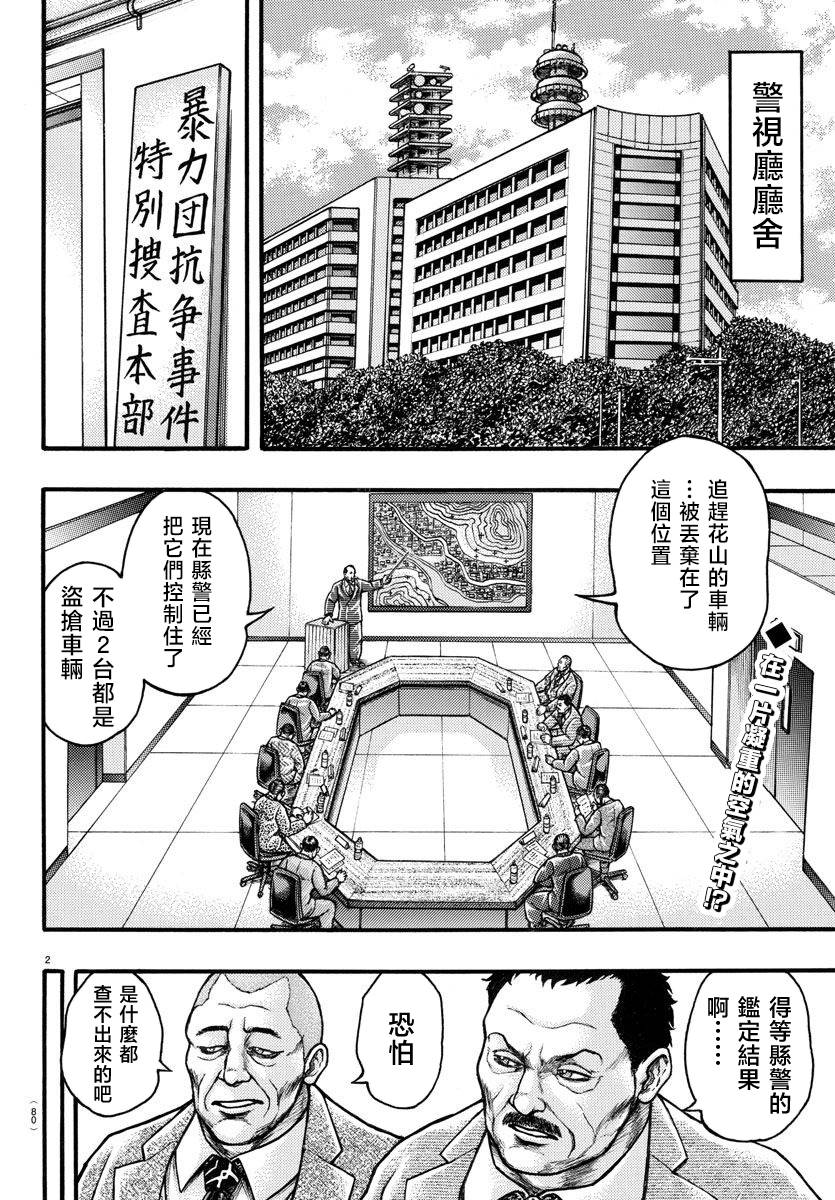 刃牙外传疵面漫画在线阅读漫画,第58话2图