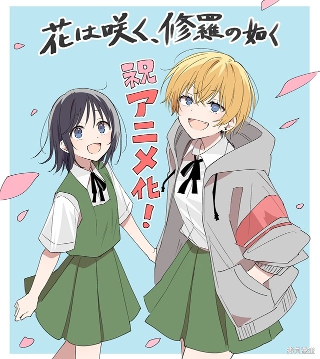 花如修罗一般绽放动画化漫画,动画化1图