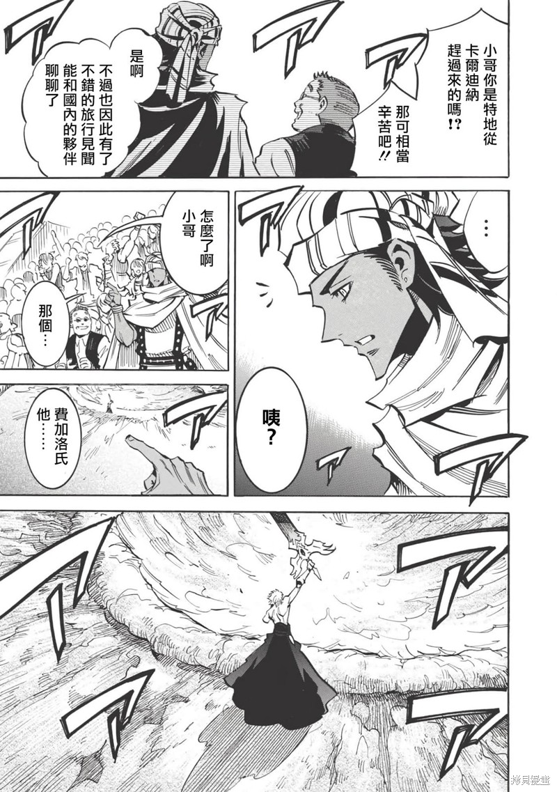 第37话 竞演之终，狂宴之始4