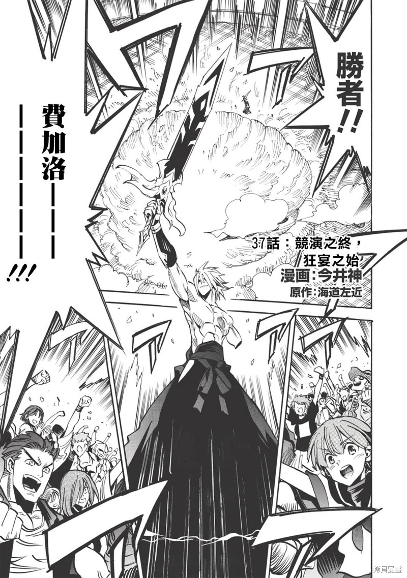 第37话 竞演之终，狂宴之始0