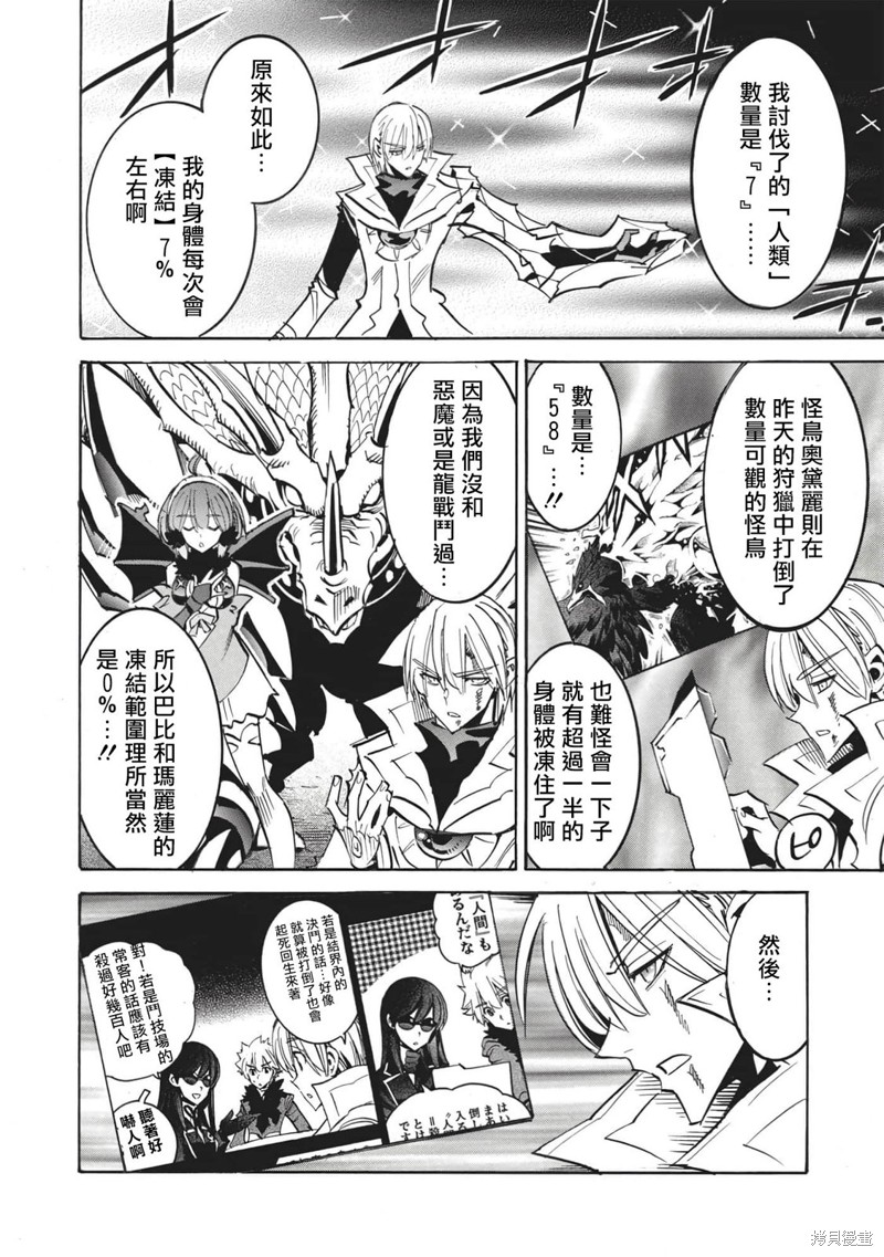 第48话 冰结地狱的决斗31