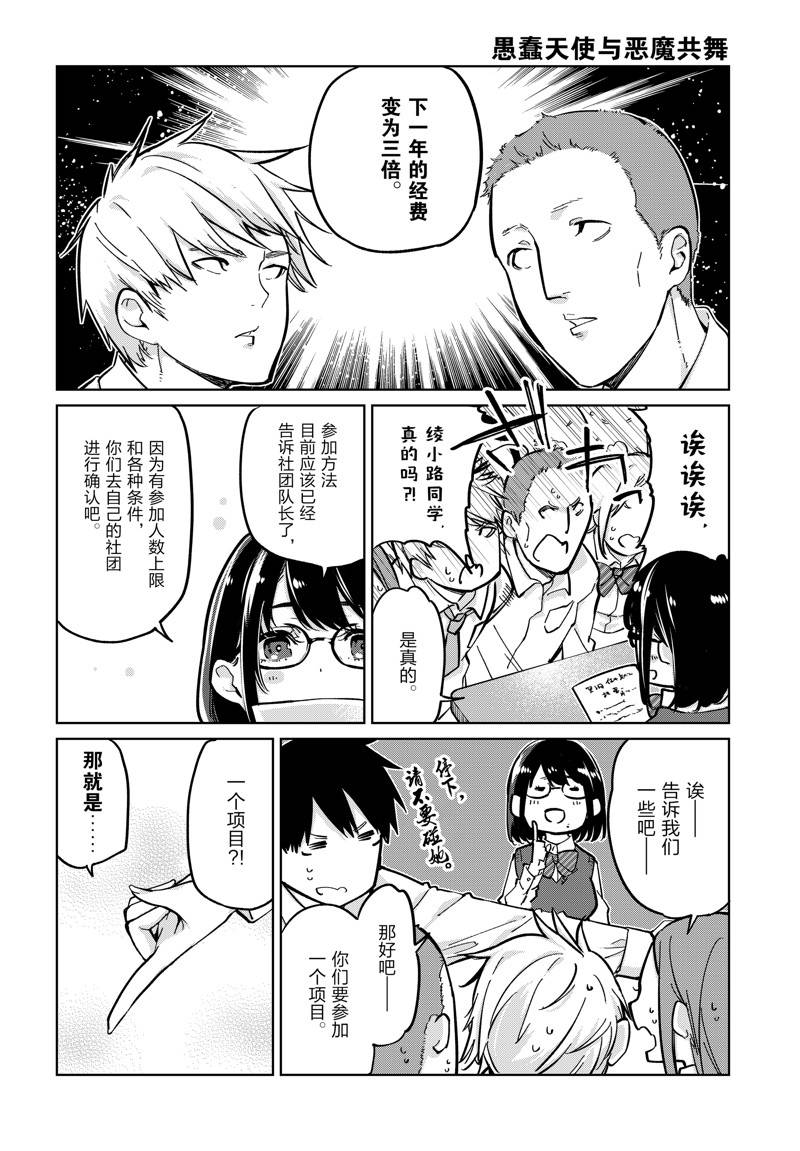愚蠢天使与恶魔共舞漫画,第84话2图