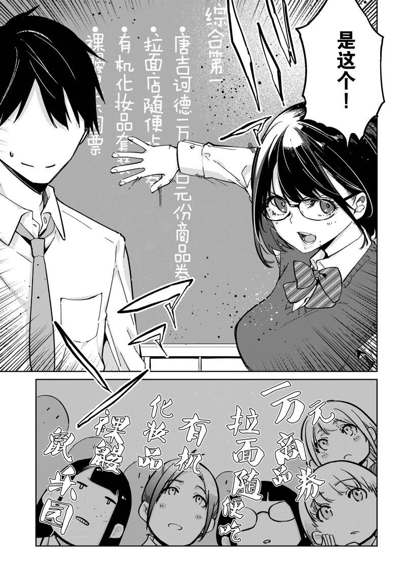 愚蠢天使与恶魔共舞漫画,第84话5图