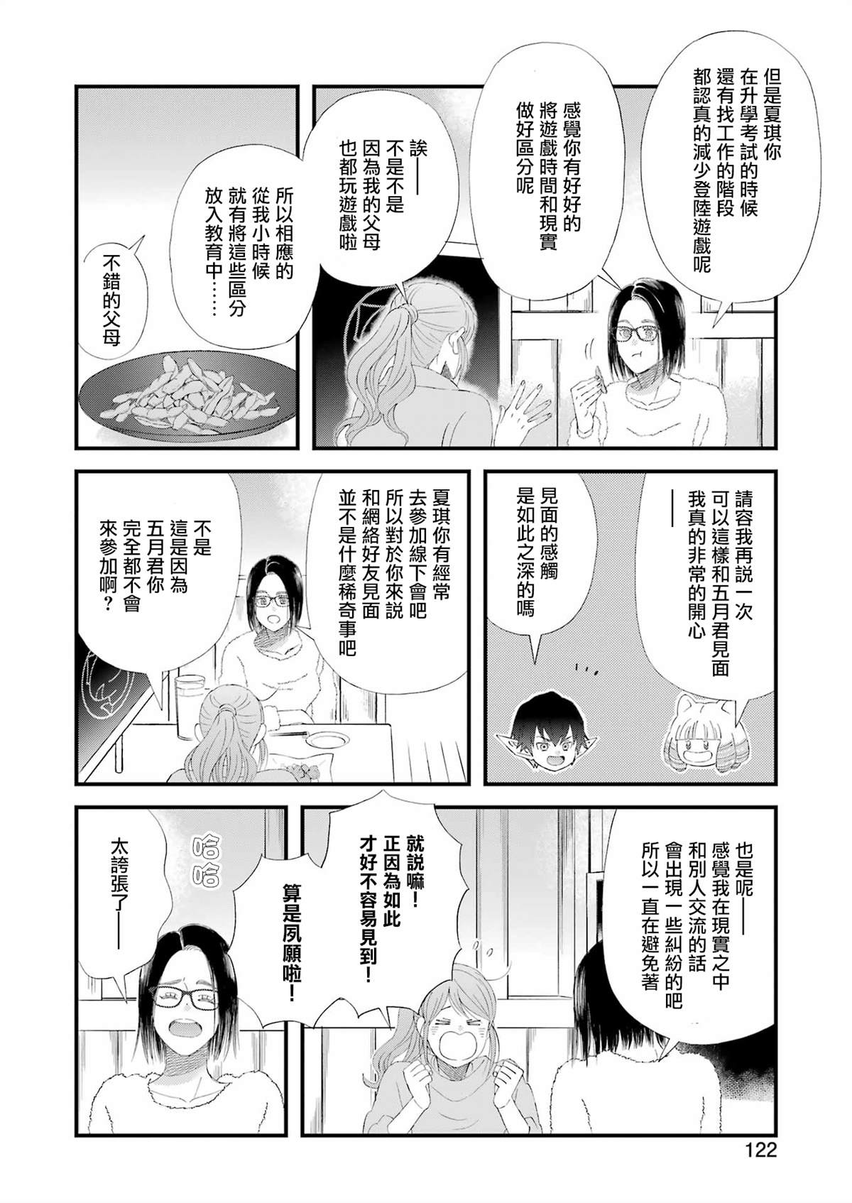 昨晚过得很愉快吧迅雷下载链接漫画,第99话5图