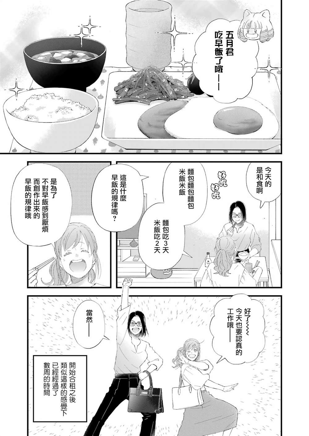 昨晚过得很愉快吧女二是谁演漫画,第106话3图