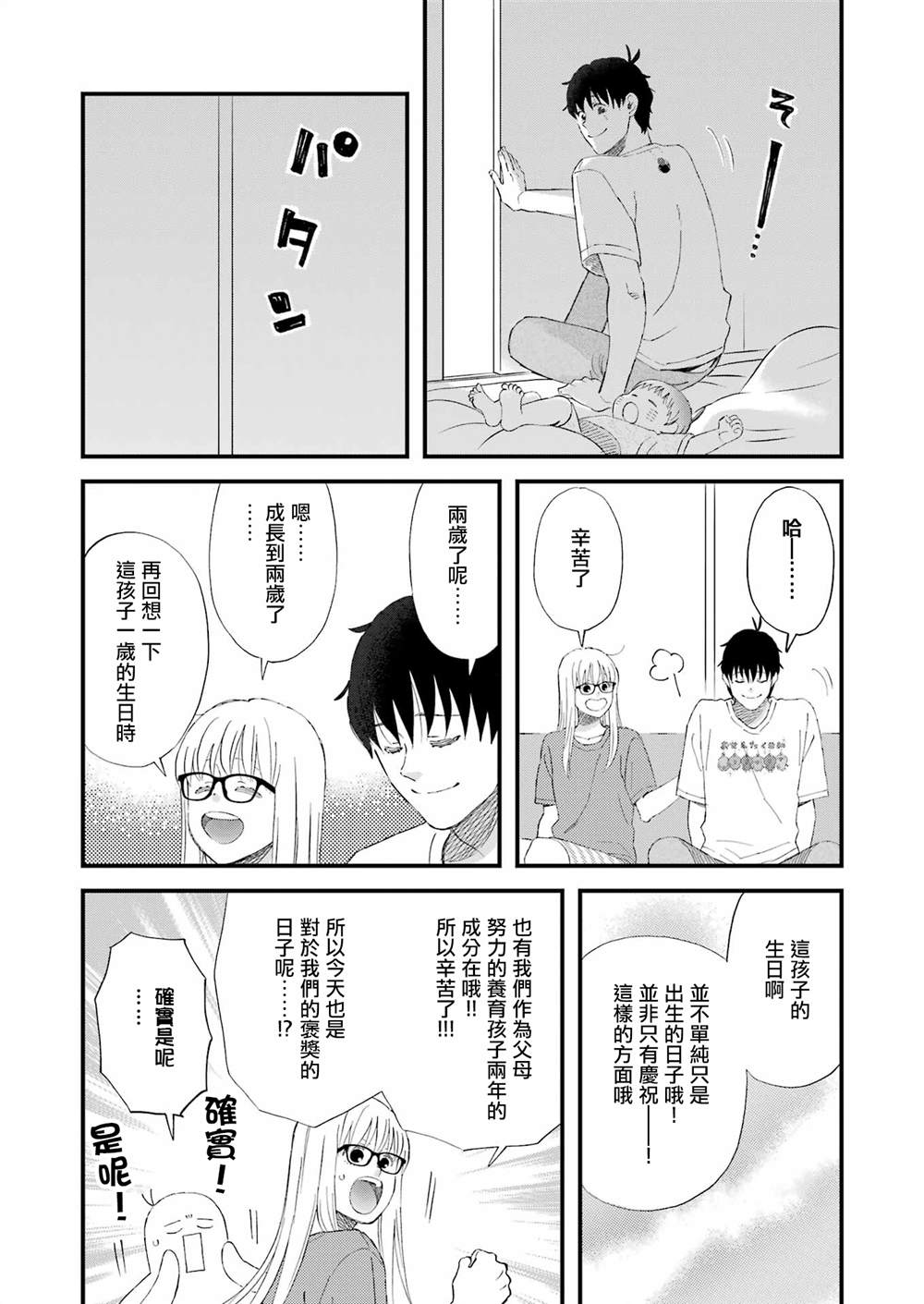 昨晚过得很愉快吧漫画漫画,第90话3图