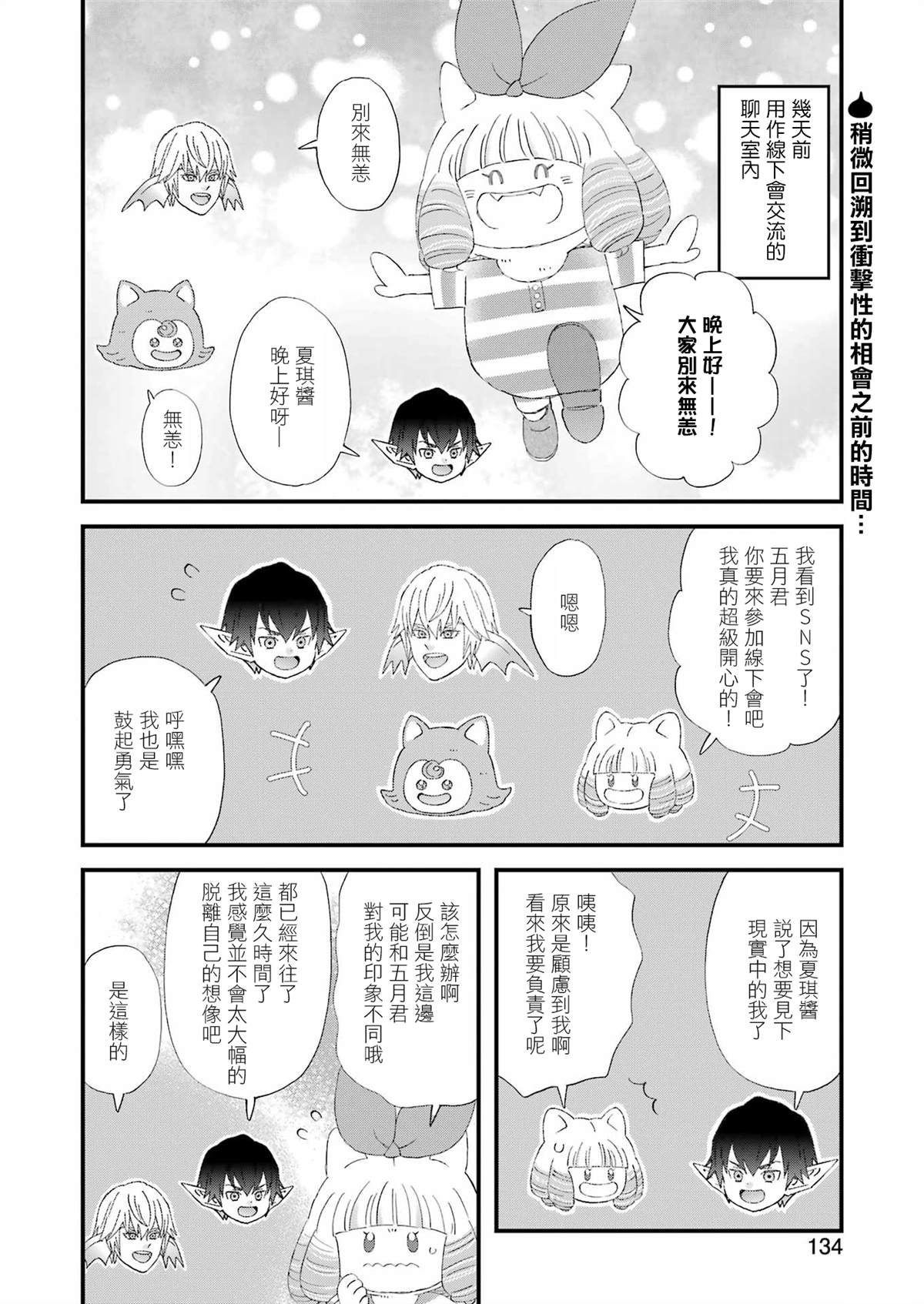 昨晚过得很愉快吧漫画,第96话2图