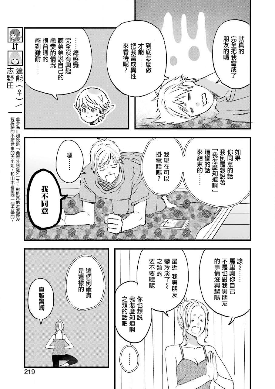 昨晚过得很愉快吧女二是谁演漫画,第65话5图