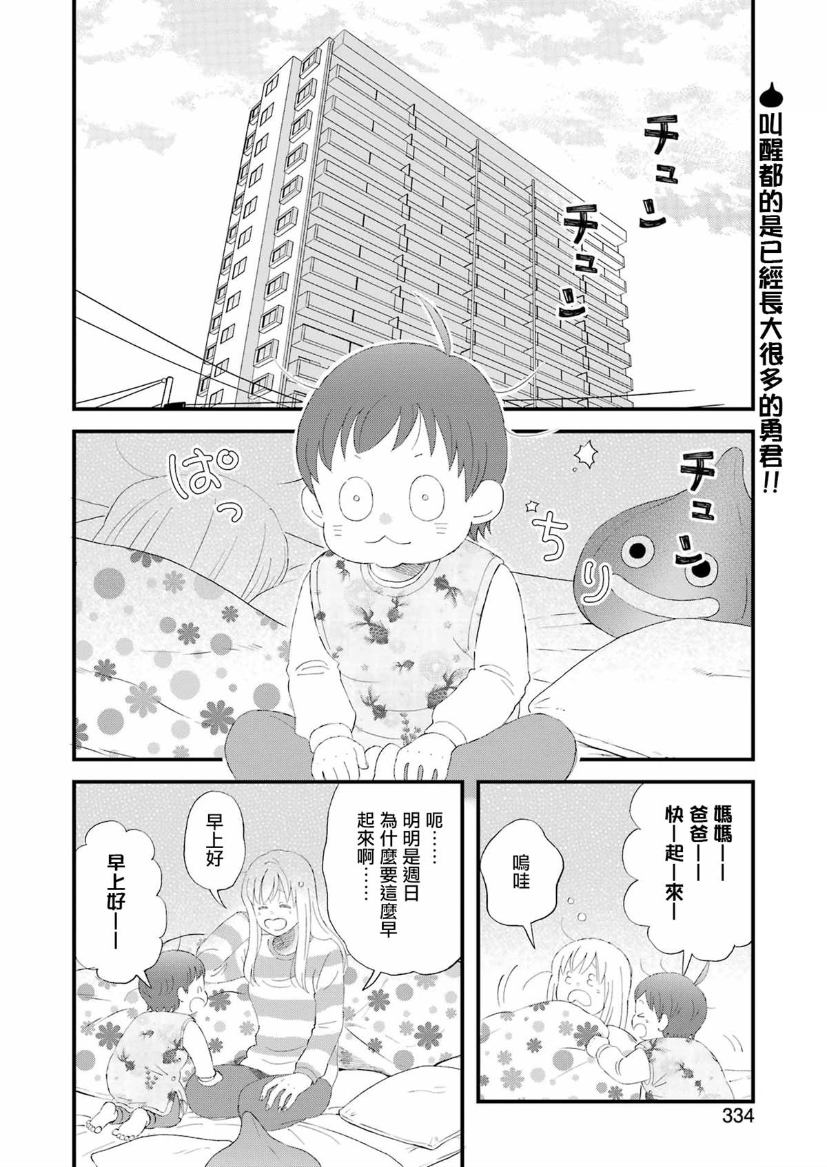 昨晚过得很愉快吧迅雷下载链接漫画,第105话2图