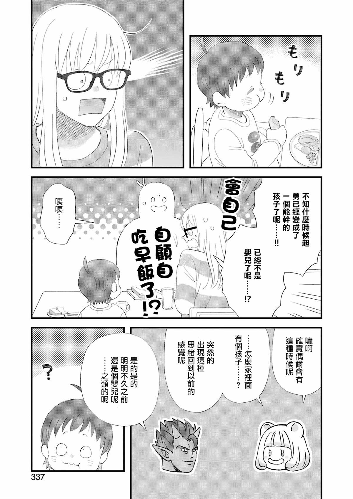 昨晚过得很愉快吧迅雷下载链接漫画,第105话5图