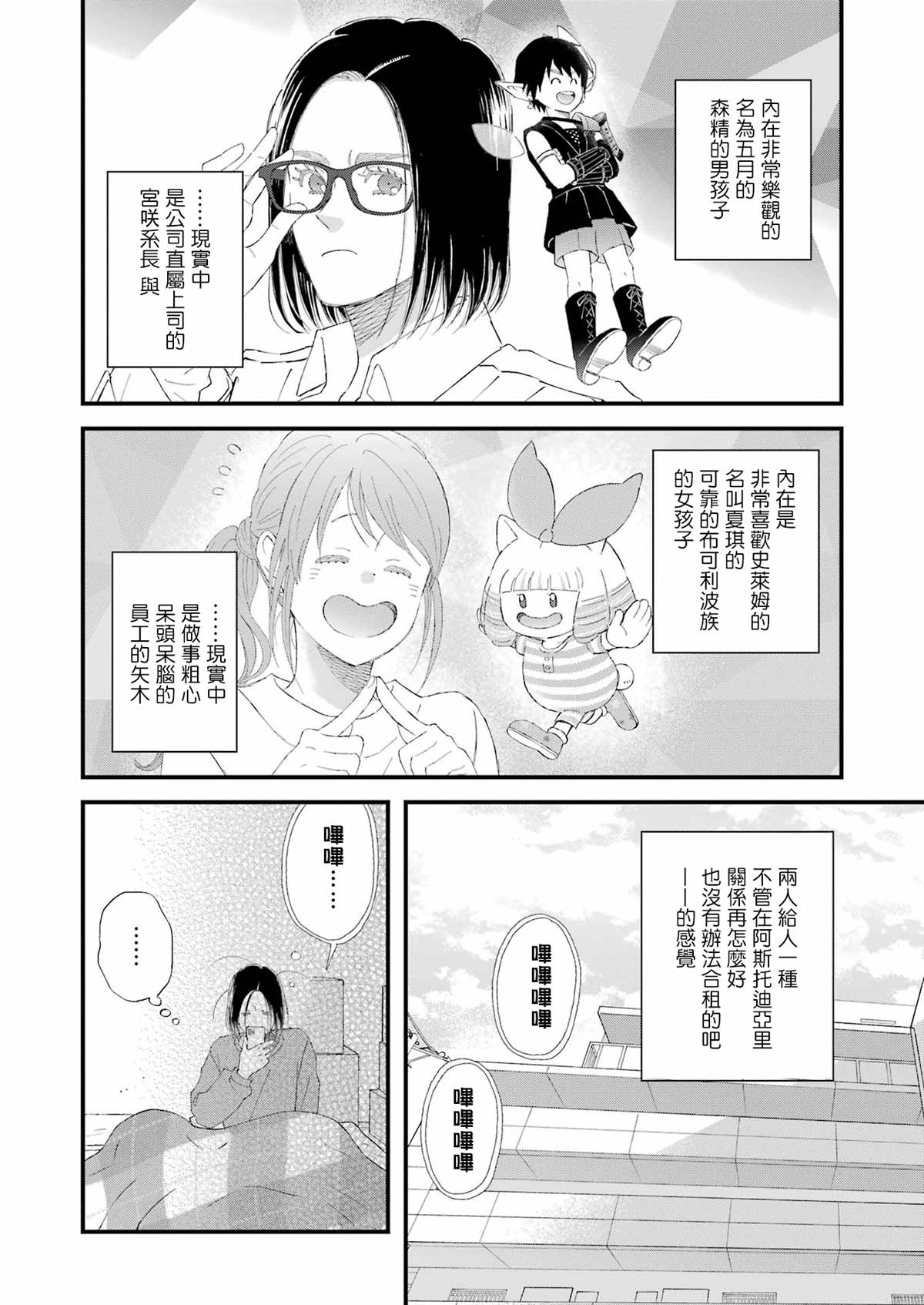 昨晚过得很愉快吧日剧剧情漫画,第104话4图