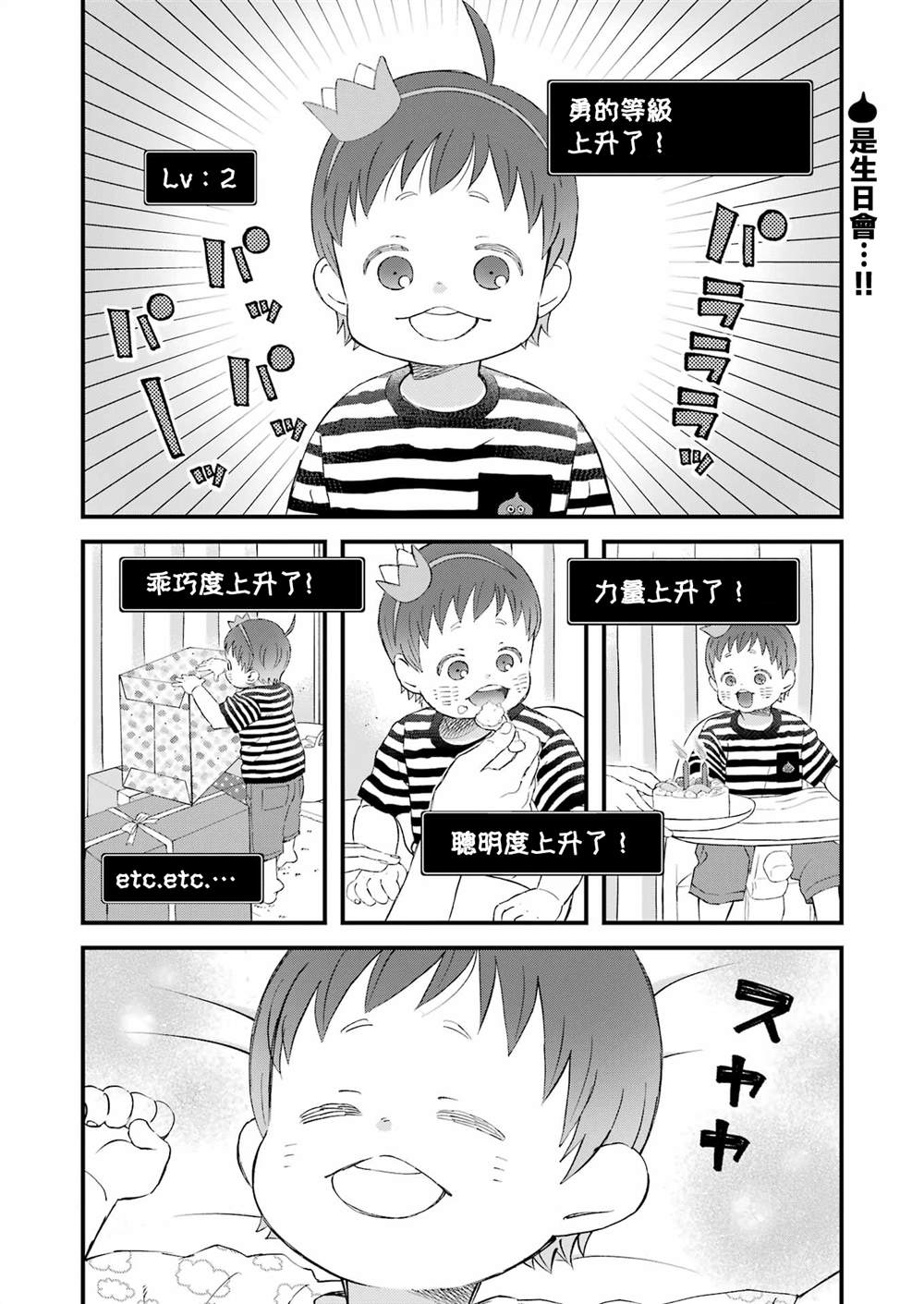 昨晚过得很愉快吧漫画漫画,第90话2图