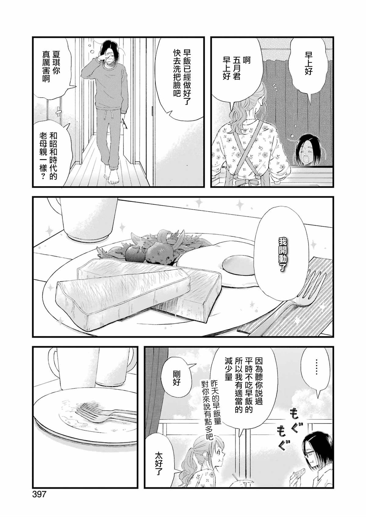 昨晚过得很愉快吧日剧剧情漫画,第104话5图
