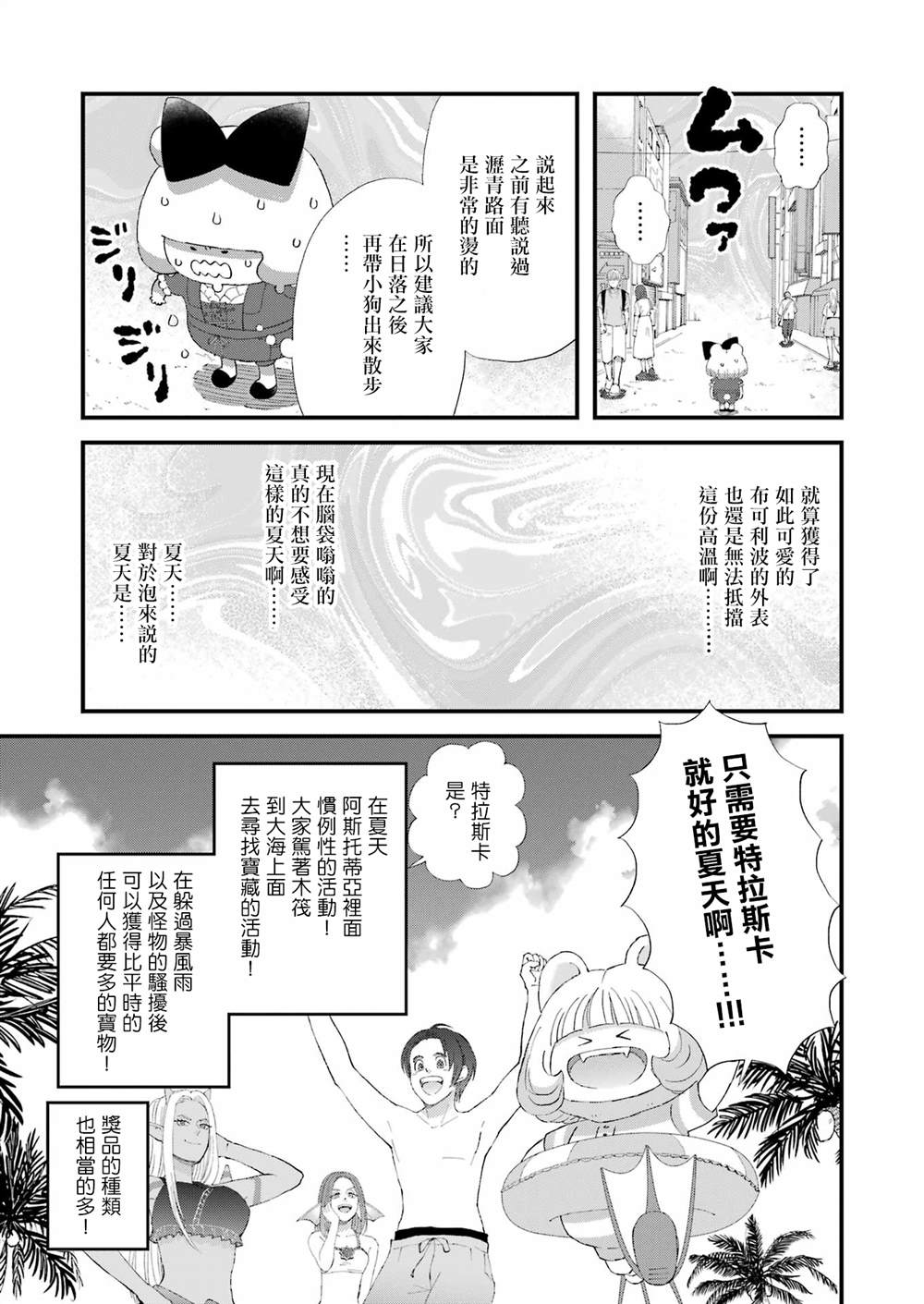 昨晚过得很愉快吧评价漫画,第98话5图