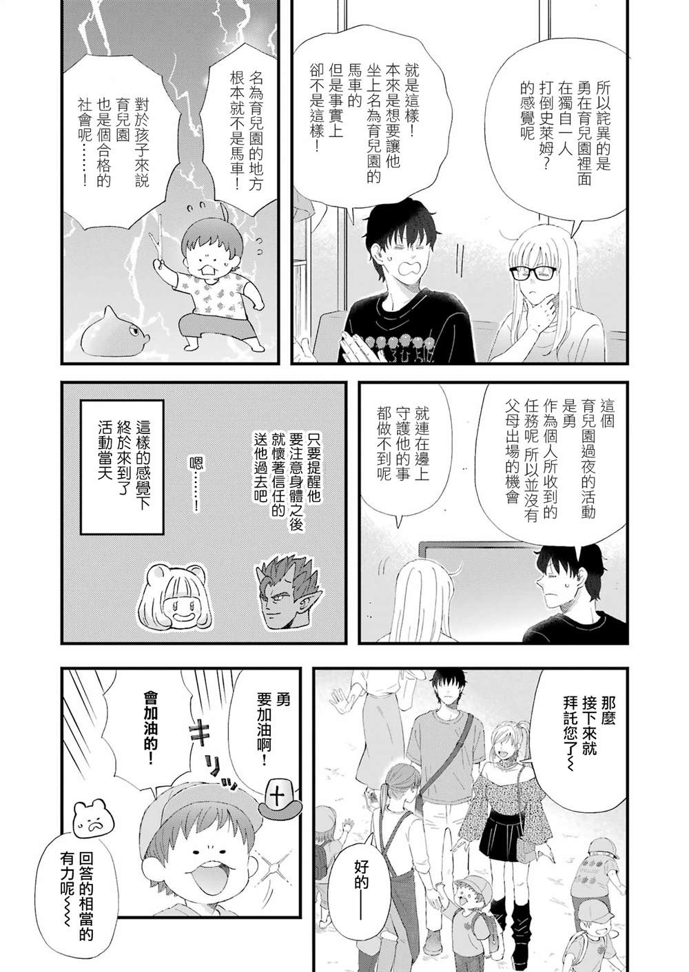 昨晚过得很愉快吧女二是谁演漫画,第108话5图