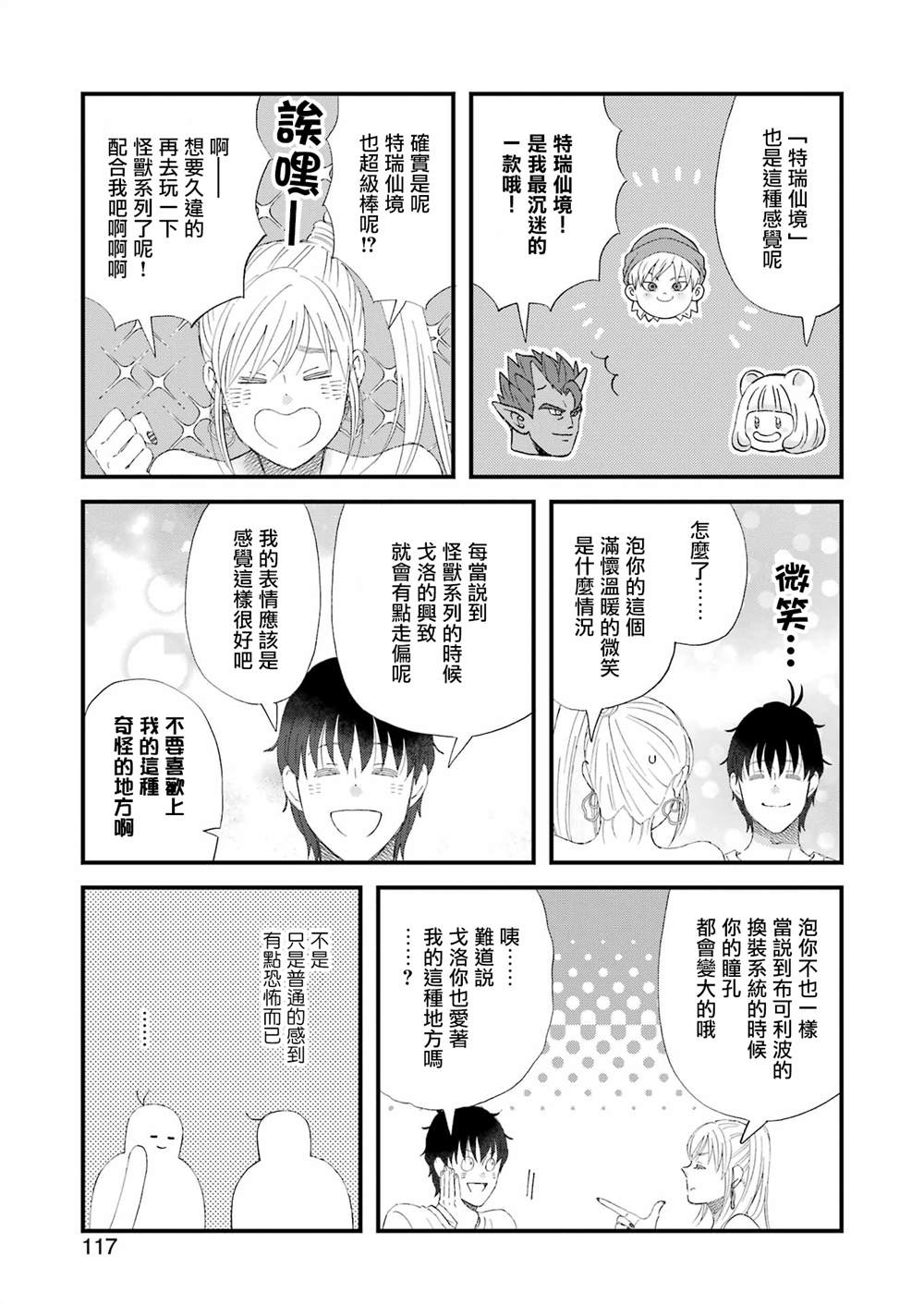 昨晚过得很愉快吧女二是谁演漫画,第100话3图