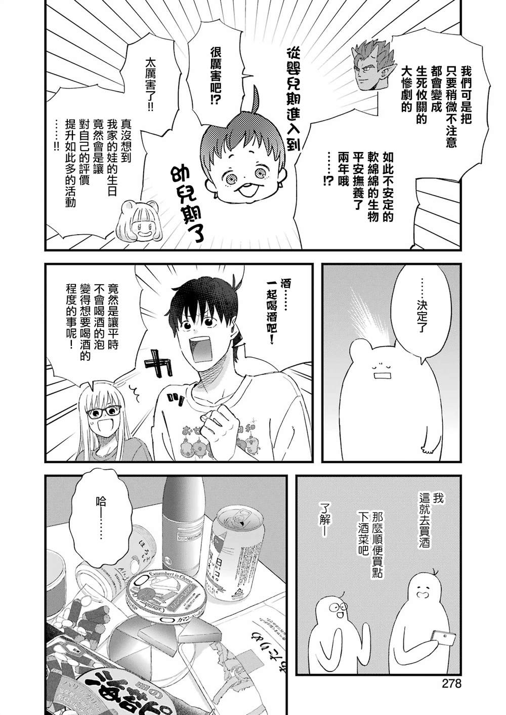 昨晚过得很愉快吧漫画漫画,第90话4图