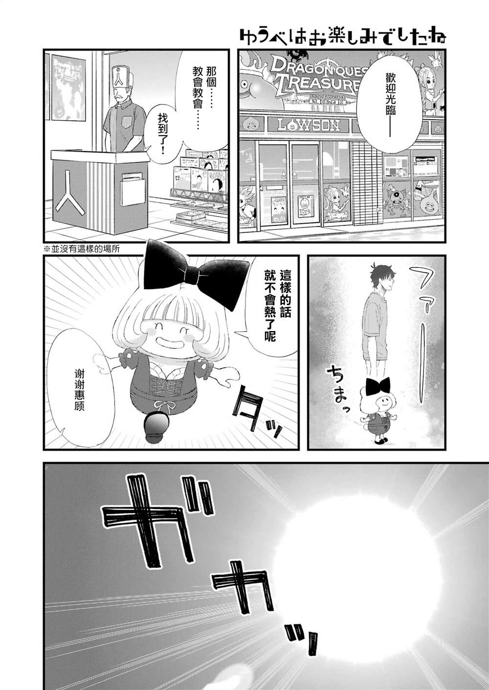 昨晚过得很愉快吧评价漫画,第98话4图