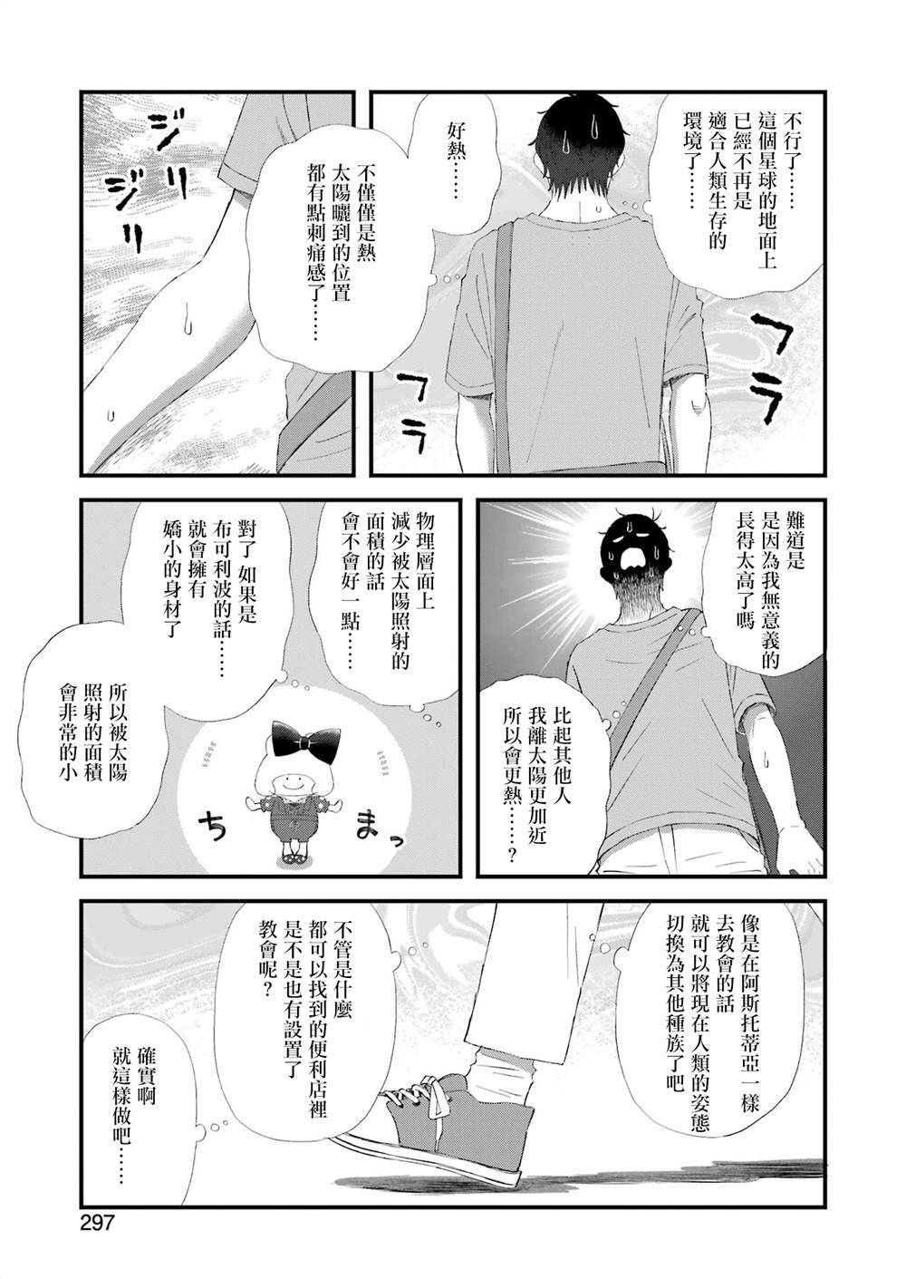 昨晚过得很愉快吧评价漫画,第98话3图