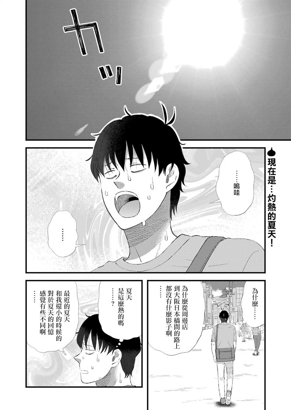 昨晚过得很愉快吧评价漫画,第98话2图