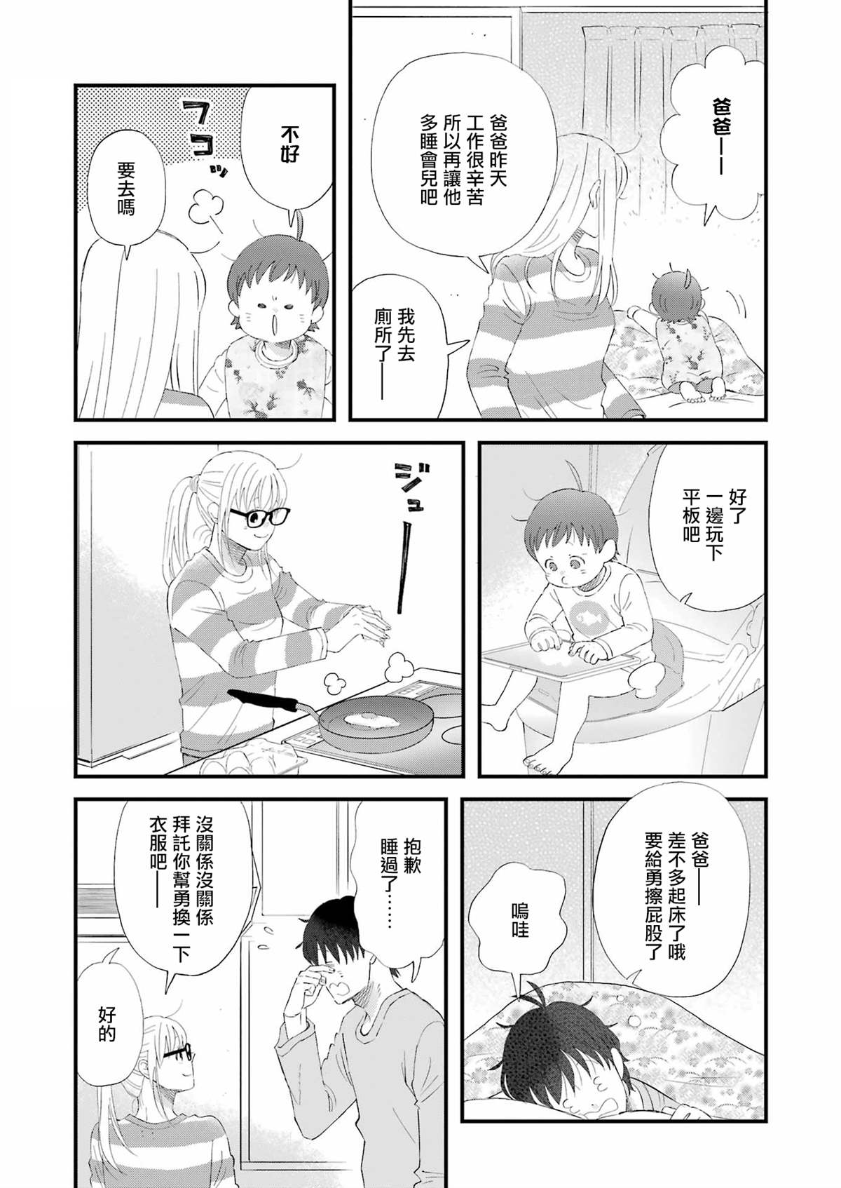 昨晚过得很愉快吧迅雷下载链接漫画,第105话3图