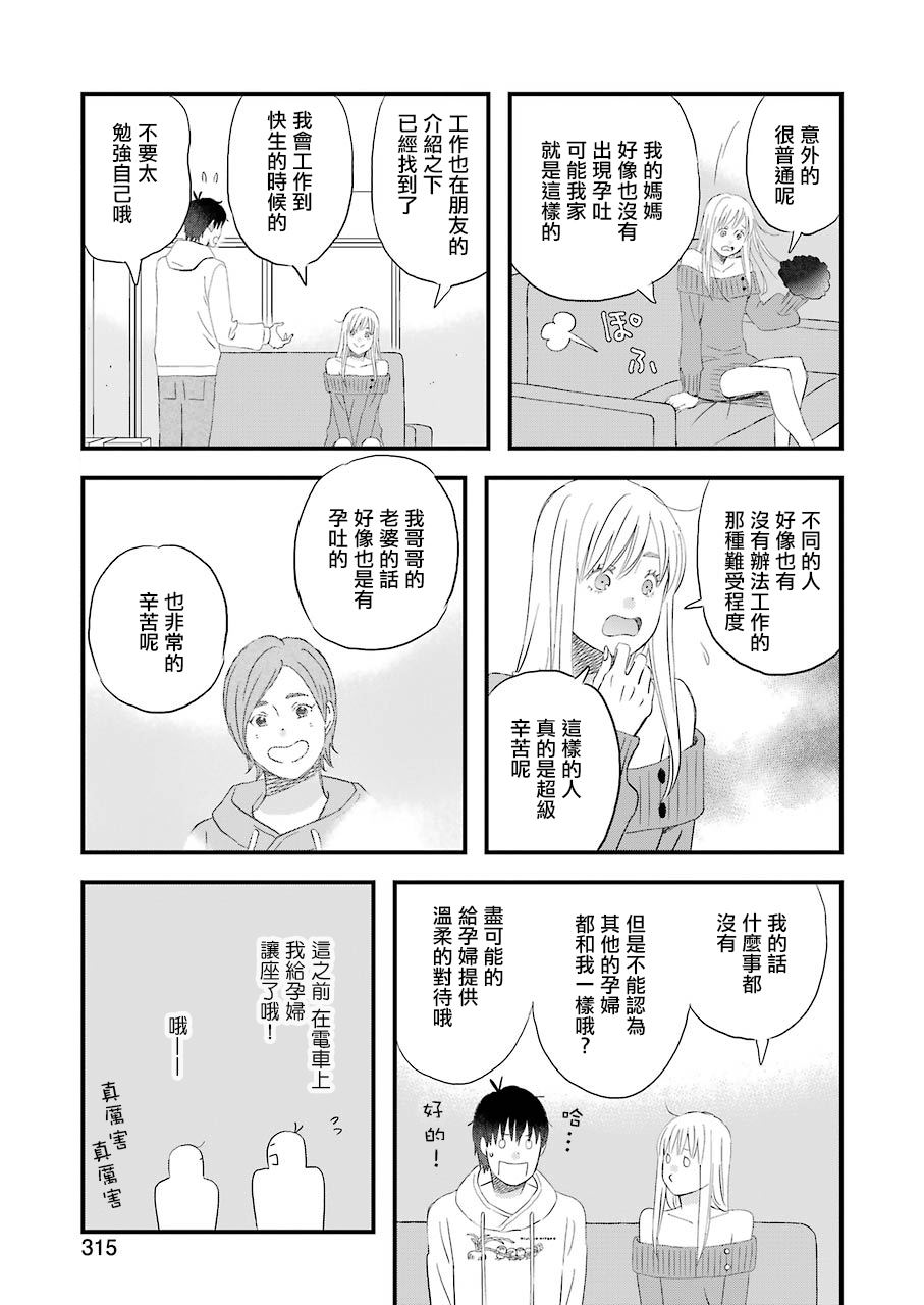 昨晚过得很愉快吧漫画,第66话 戈洛的大型更新3图