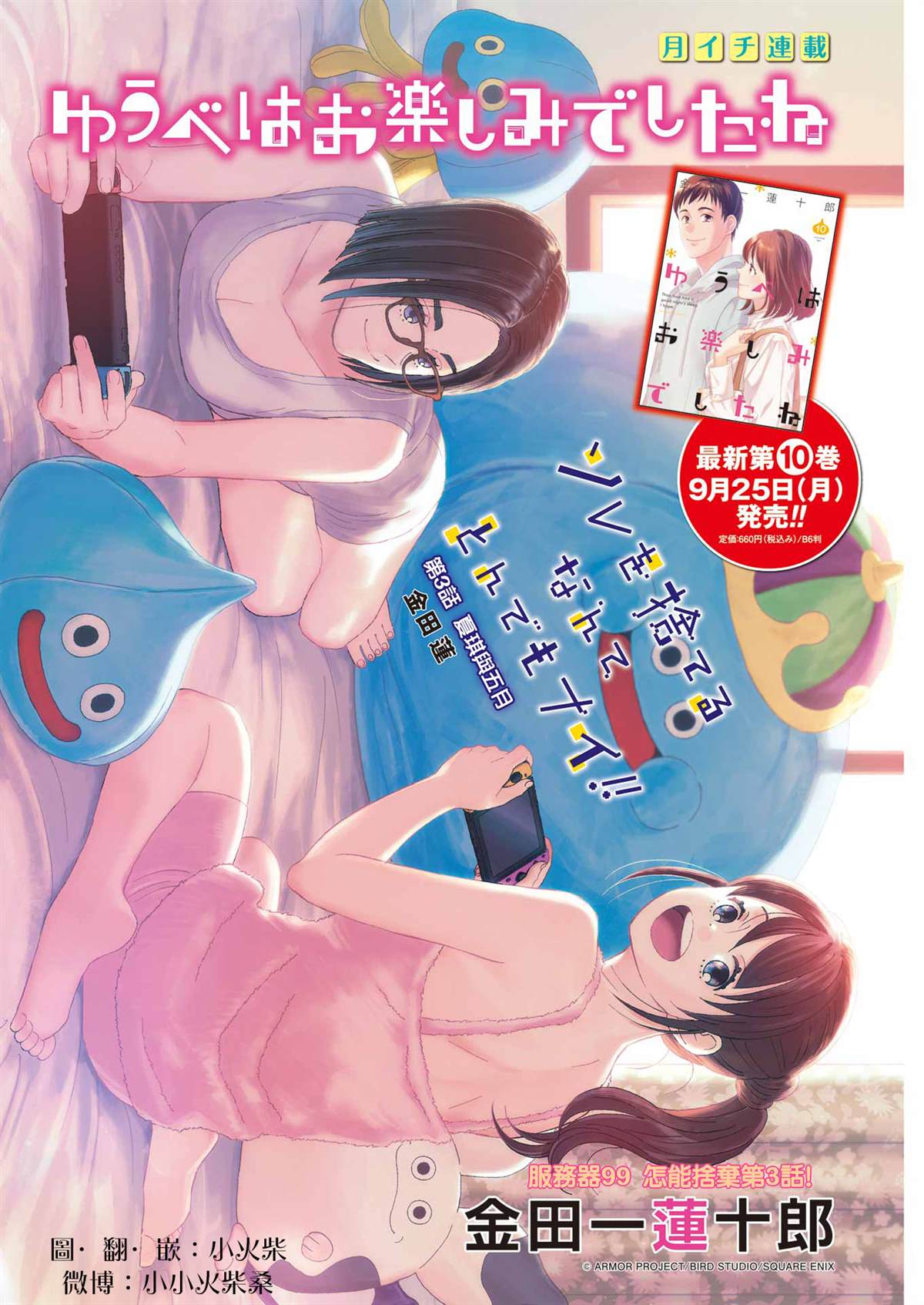 昨晚过得很愉快吧迅雷下载链接漫画,第99话1图