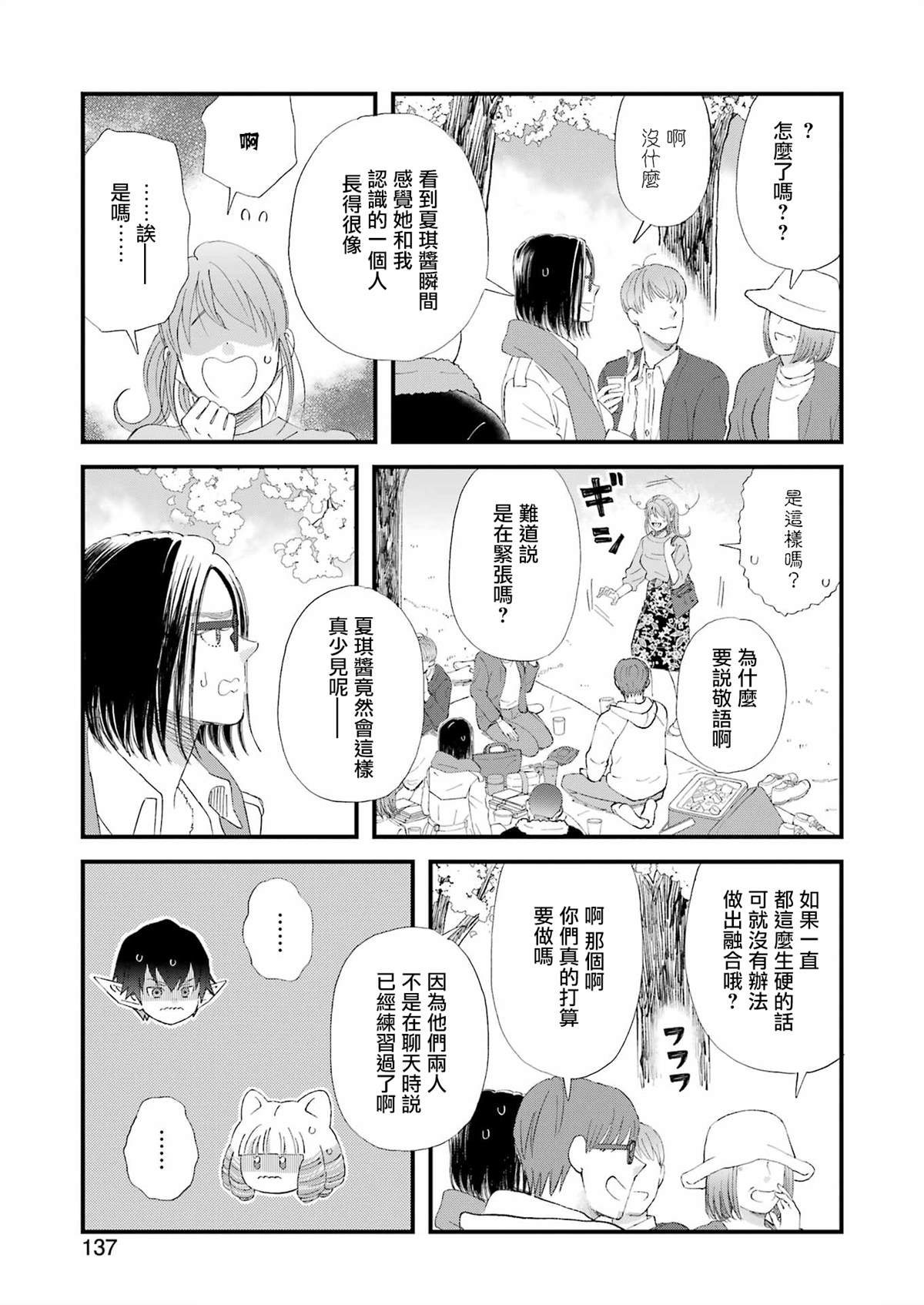 昨晚过得很愉快吧漫画,第96话5图