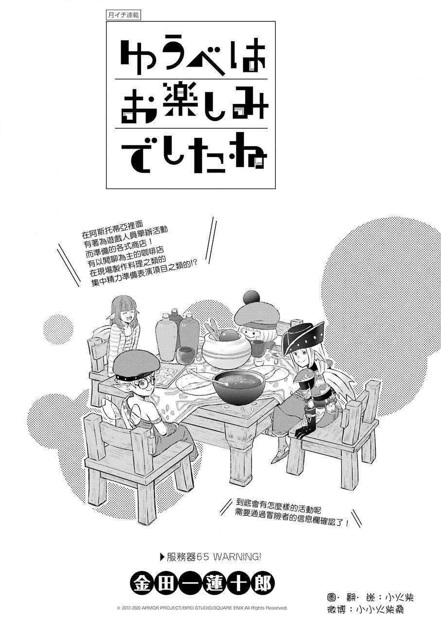 昨晚过得很愉快吧女二是谁演漫画,第65话1图