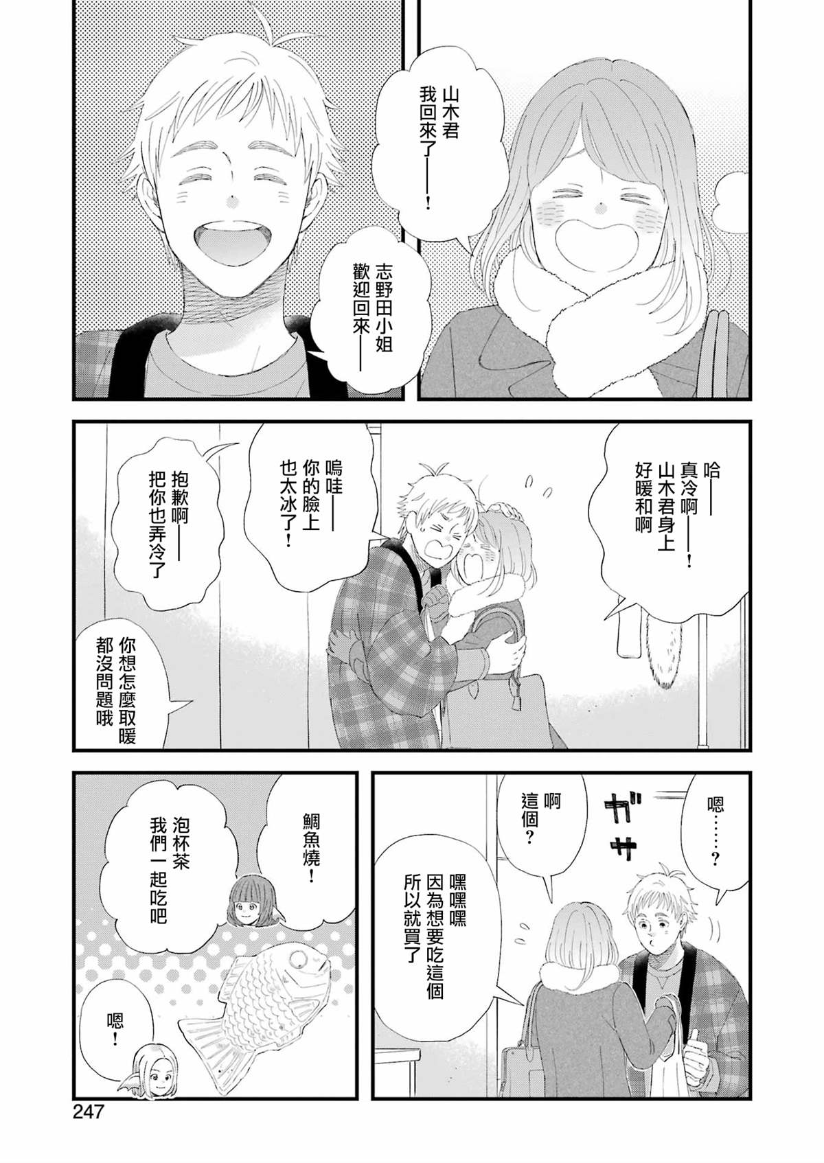 昨晚过得很愉快吧女二是谁演漫画,第102话3图