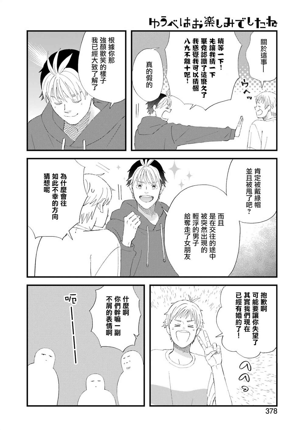 昨晚过得很愉快吧漫画,第97话4图