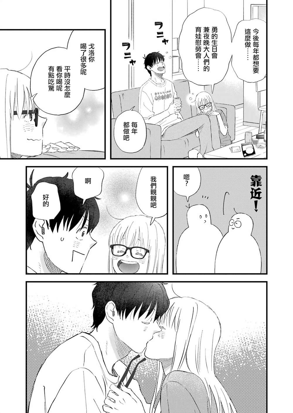 昨晚过得很愉快吧漫画漫画,第90话5图