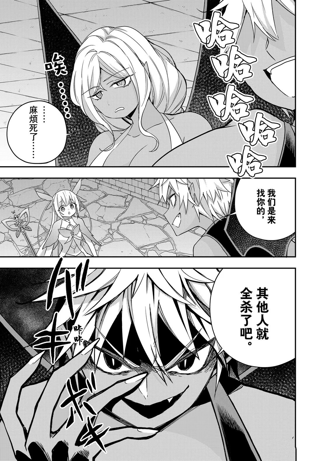 其实我乃最强在线观看完整漫画,第104话5图