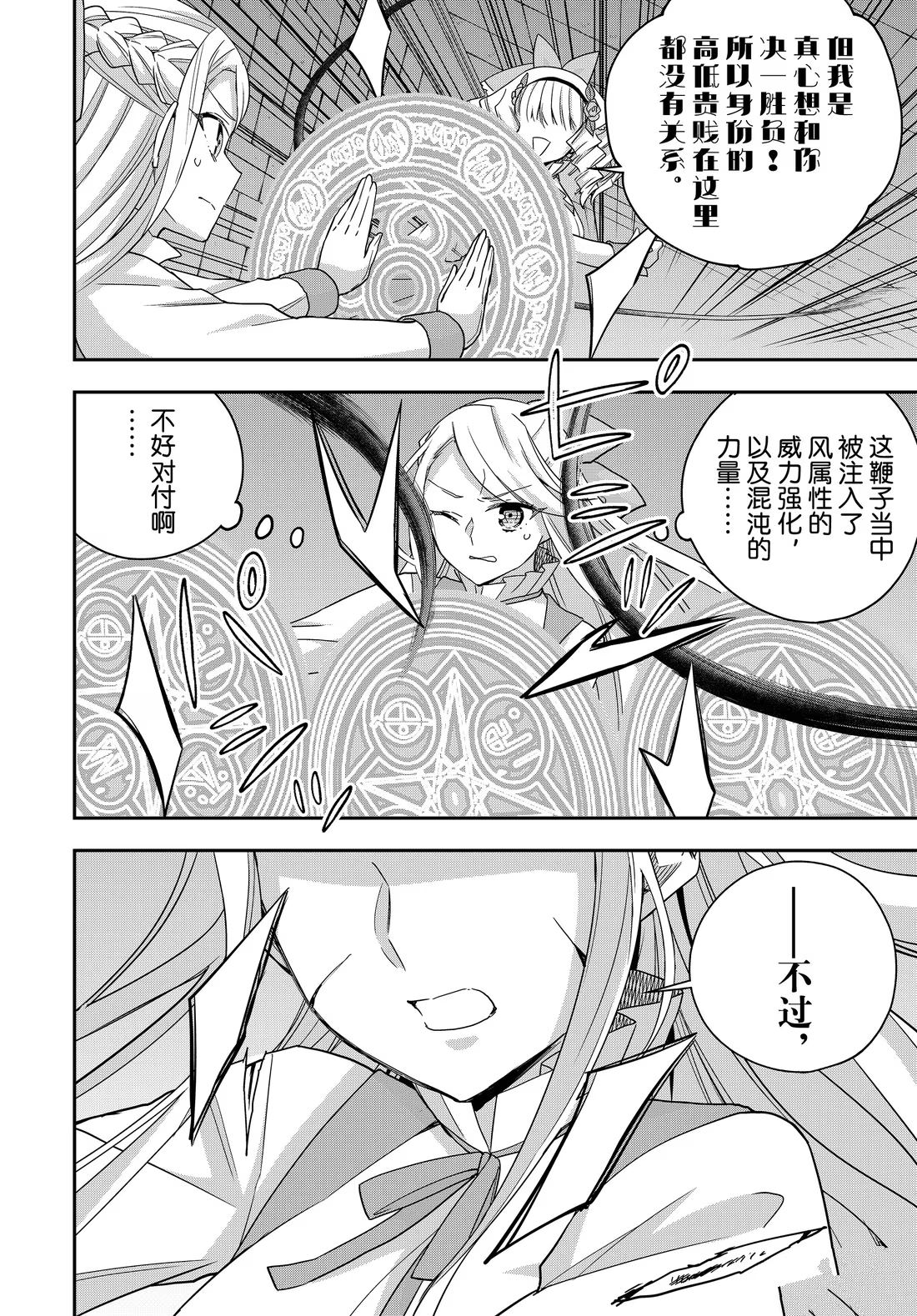 其实我乃最强动漫在线免费观看漫画,第103.2话2图