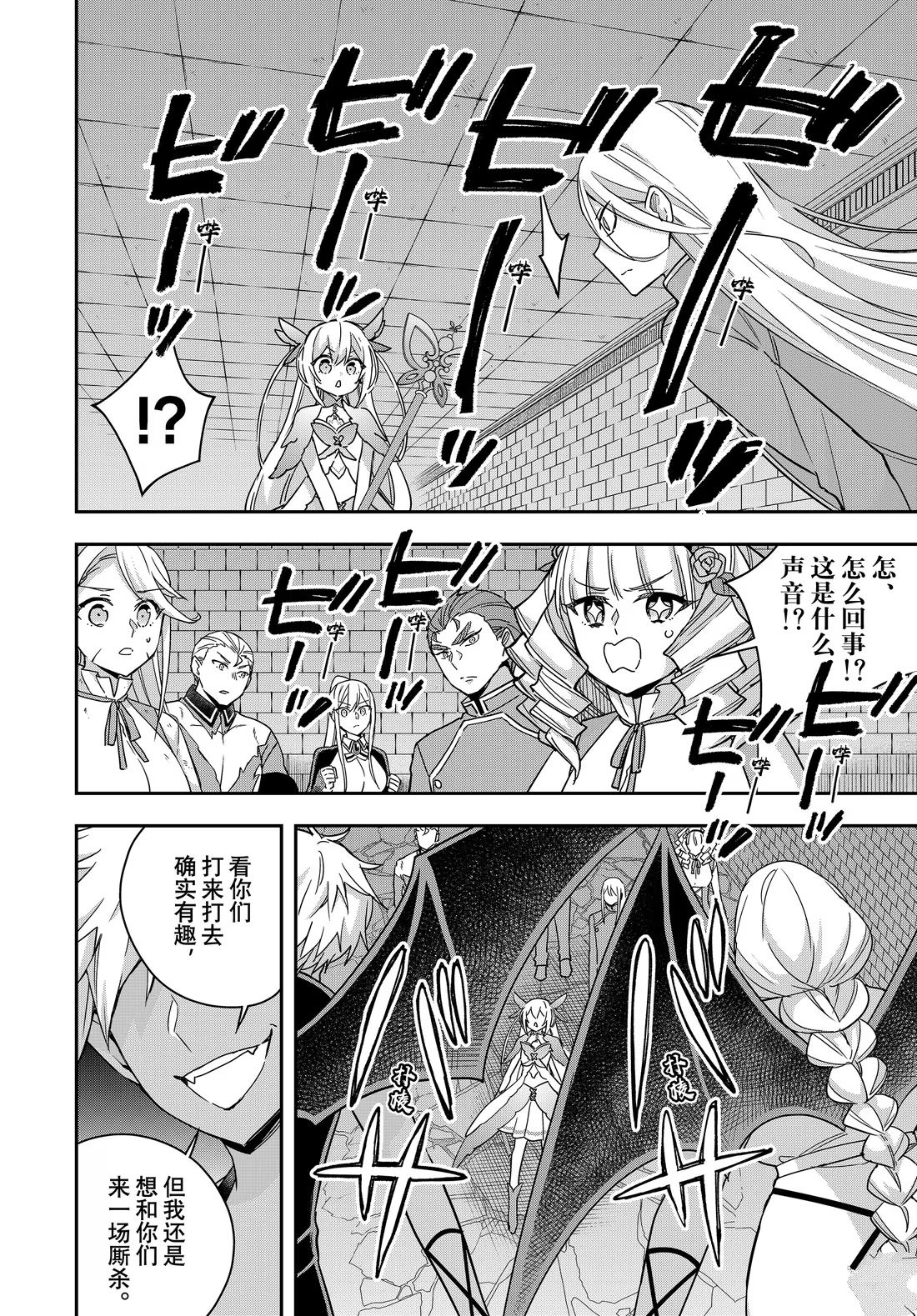 其实我乃最强在线观看完整漫画,第104话2图