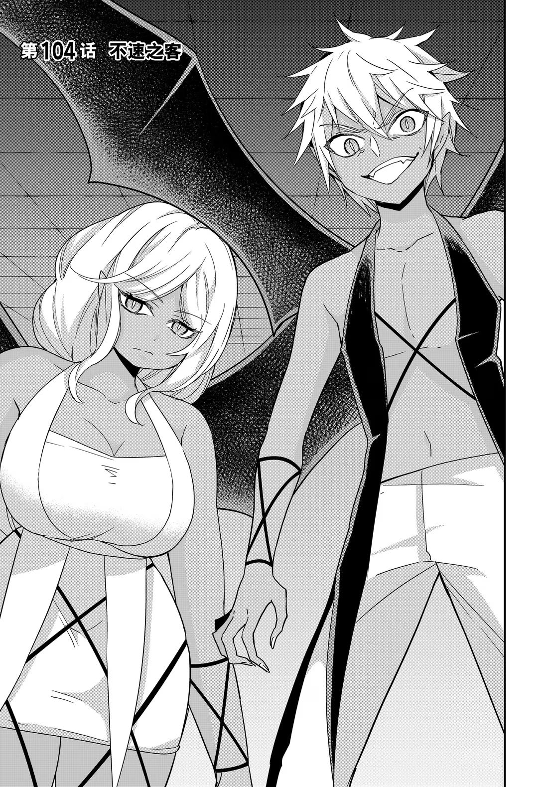 其实我乃最强在线观看完整漫画,第104话3图