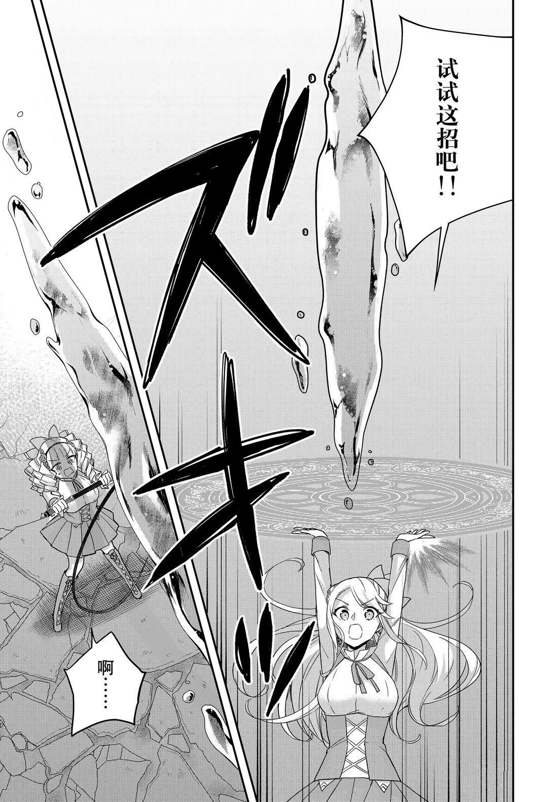 其实我乃最强动漫在线免费观看漫画,第103.2话5图