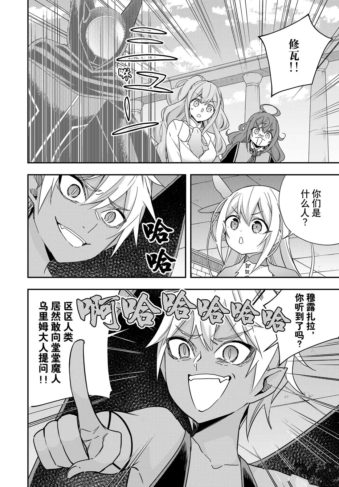 其实我乃最强在线观看完整漫画,第104话4图