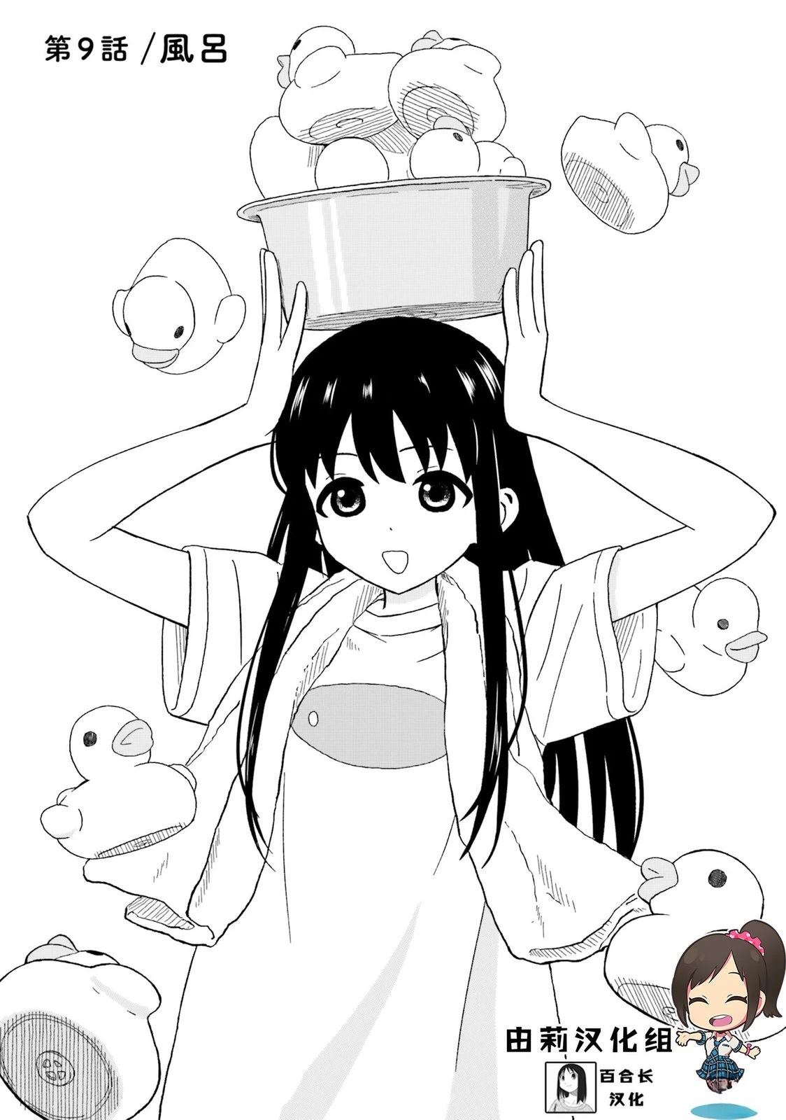 姐姐日语怎么念谐音漫画,第9话1图