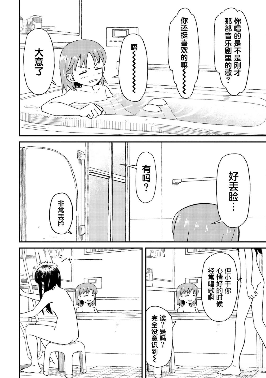 姐姐日语怎么念谐音漫画,第9话4图